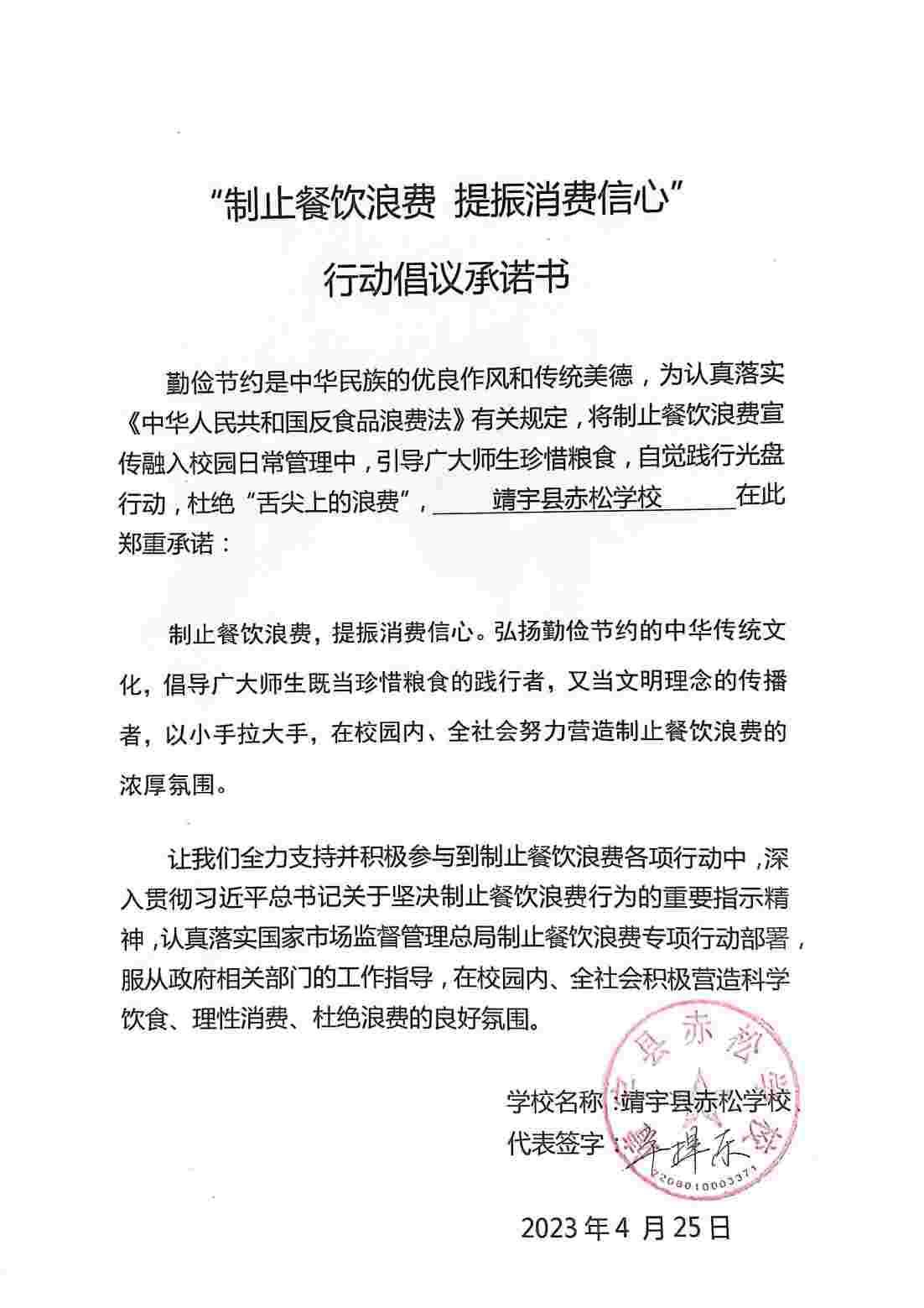 靖宇县赤松学校承诺书_00.jpg