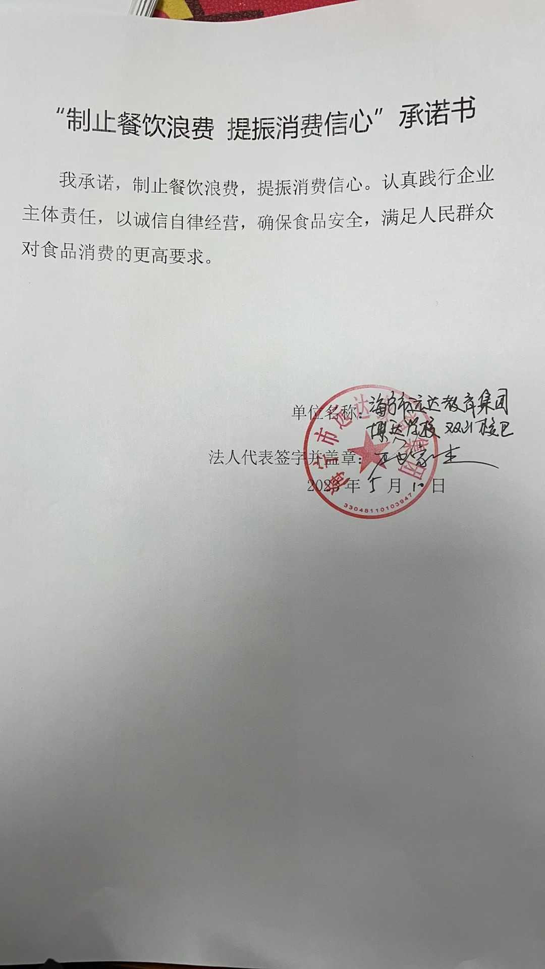 海宁市远达教育集团博达学校双山校区.jpg
