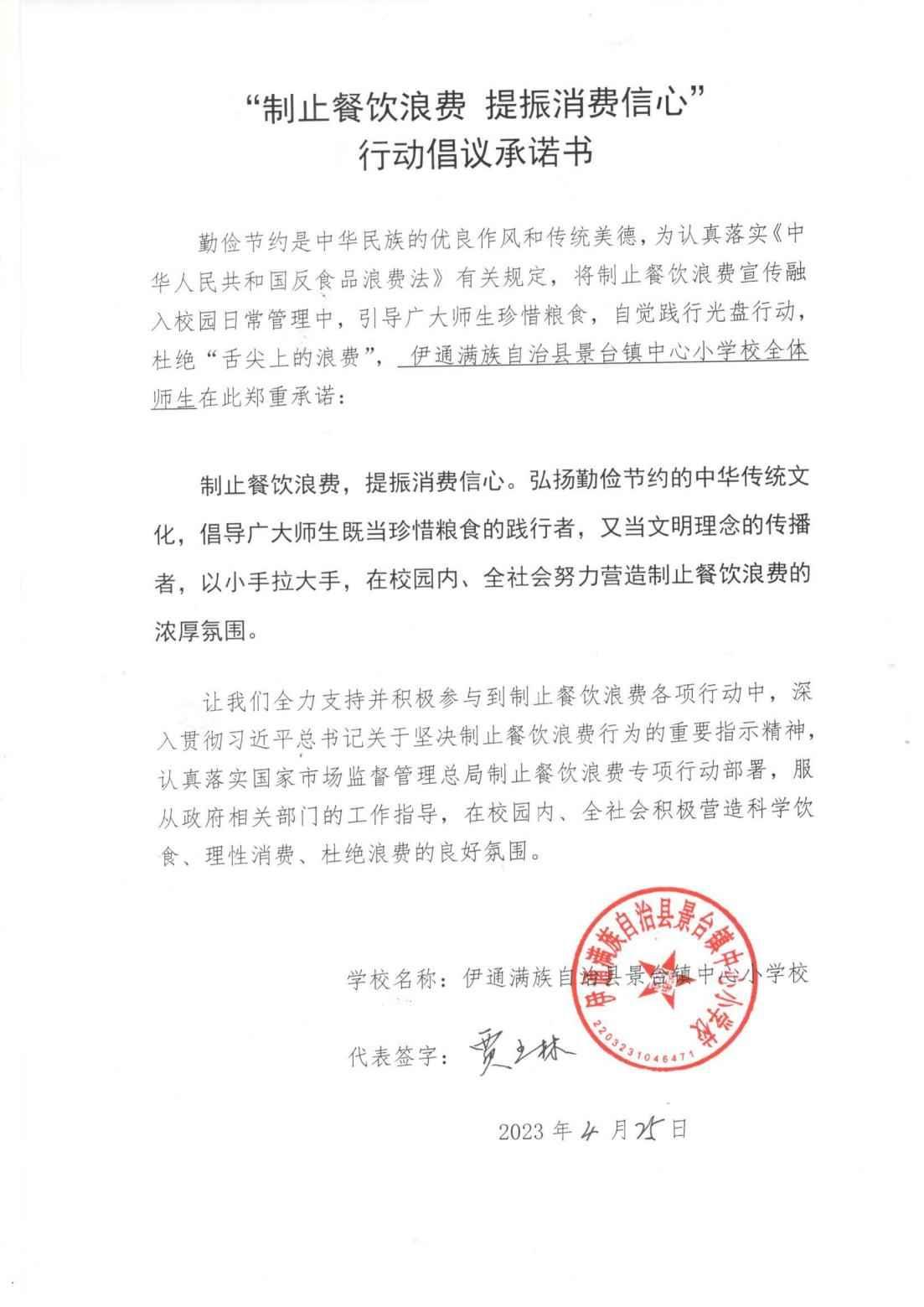 景台镇中心小学校_00.jpg
