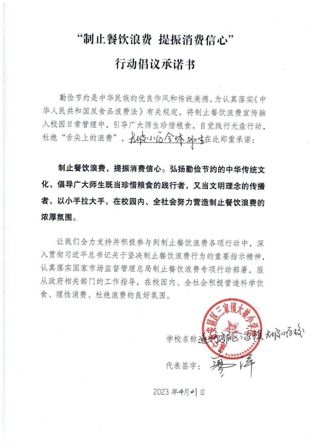 大坡小学“制止餐饮浪费 提振消费信心”_00.jpg