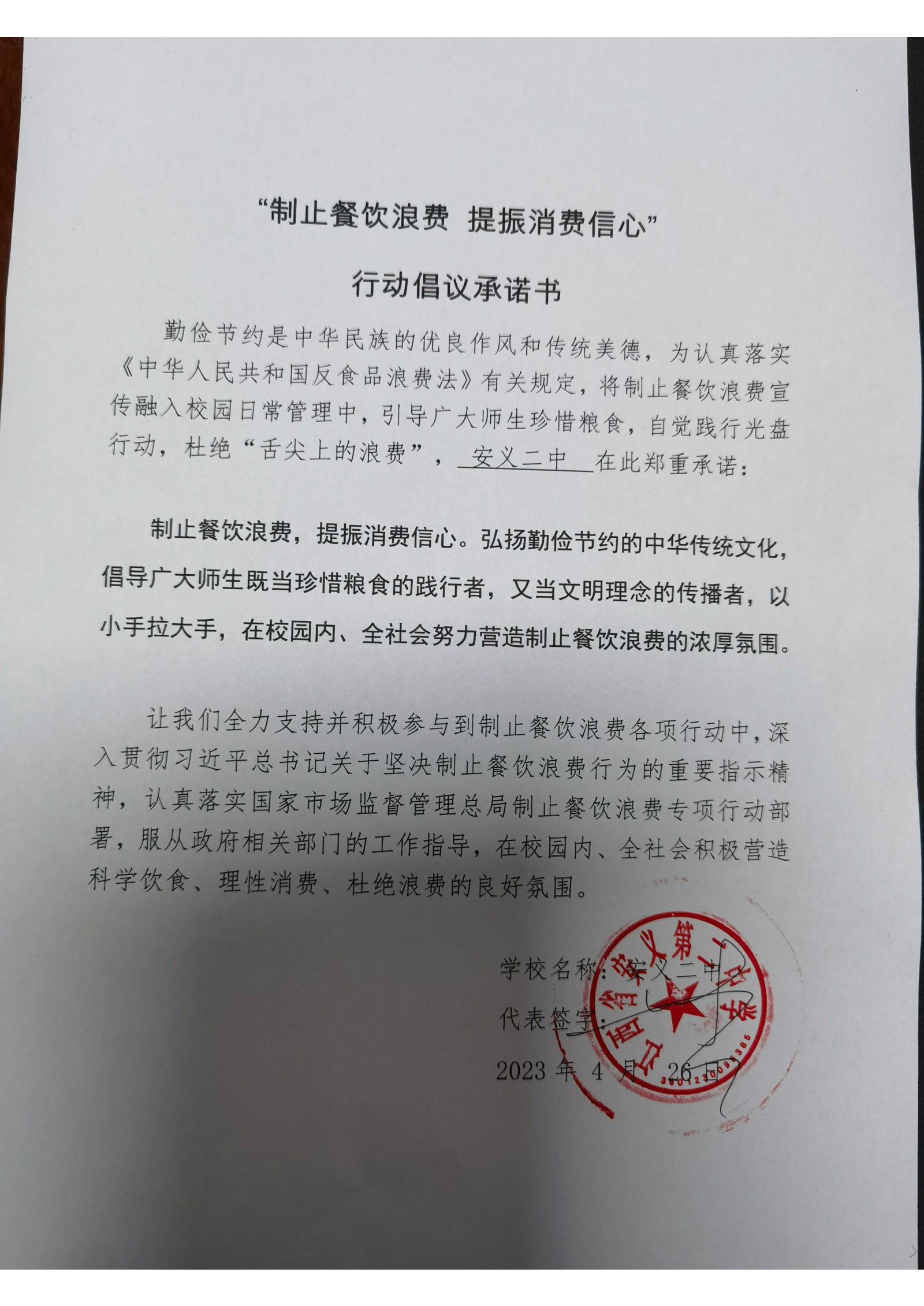安义二中承诺书.jpg