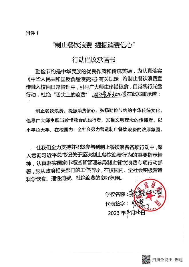 安义童星幼儿园承诺书.jpg
