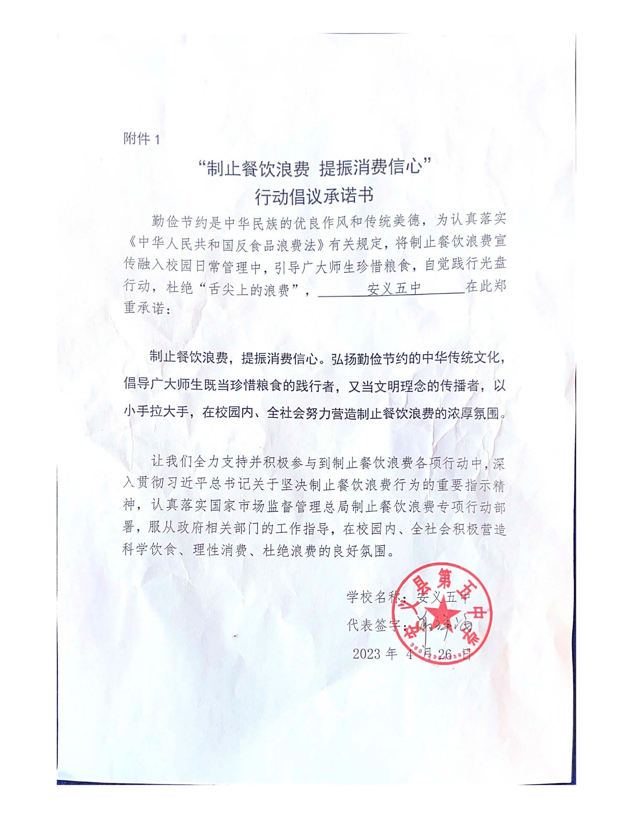 安义五中承诺书.jpg