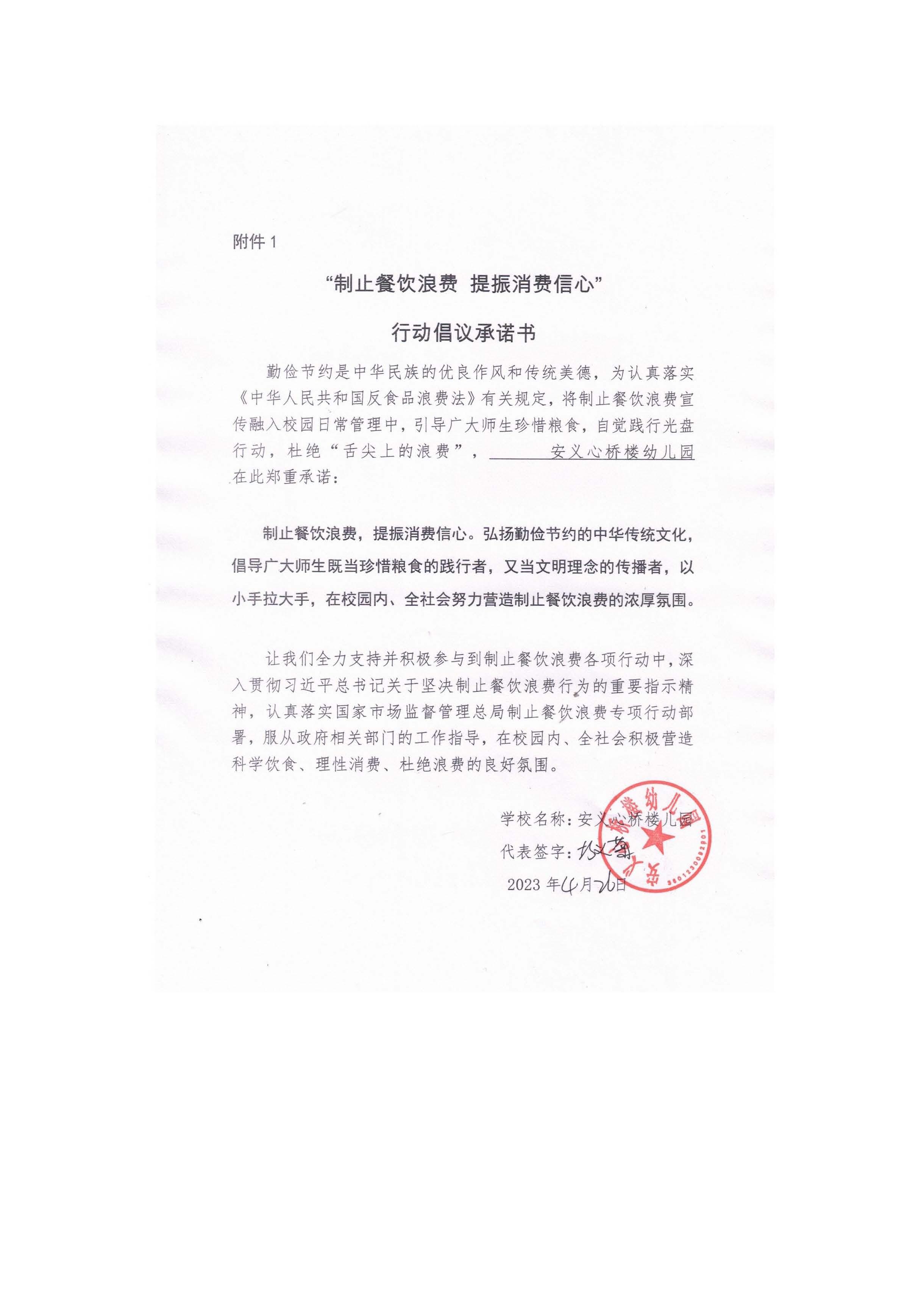 安义心桥楼幼儿园反餐饮浪费承诺书.jpg