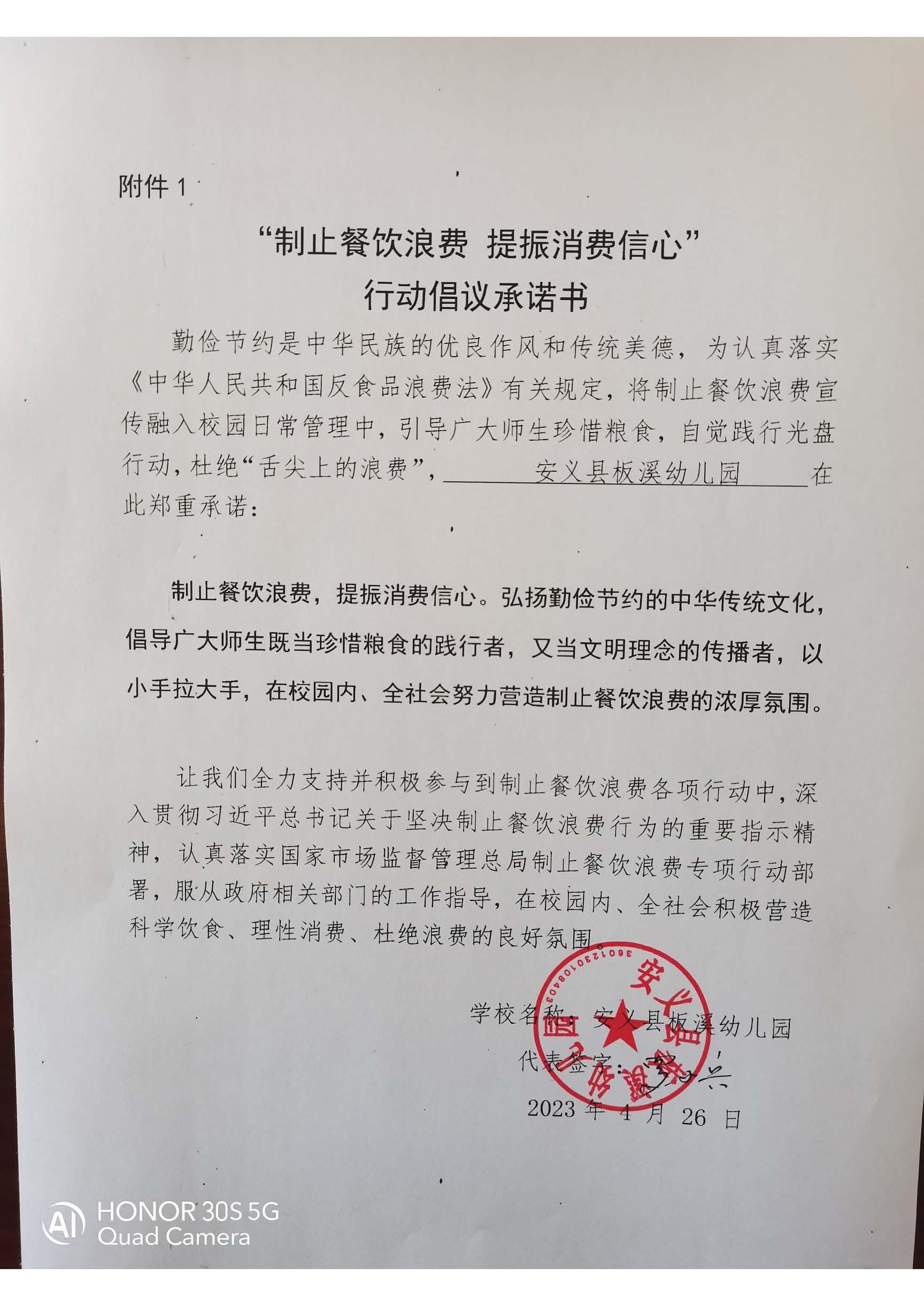 板溪幼儿园承诺书.jpg