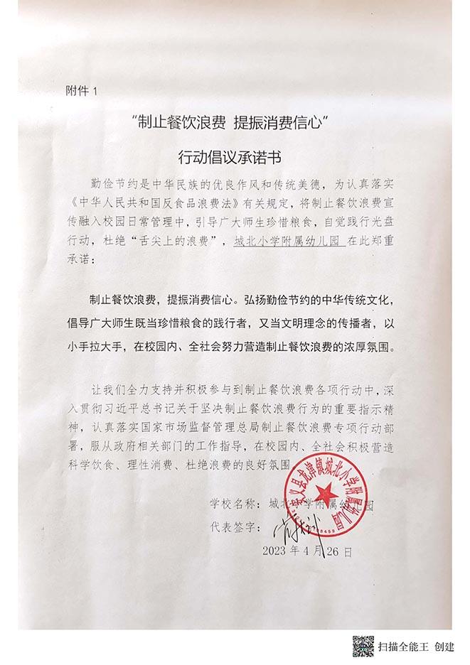 城北小学附属幼儿园承诺书.jpg