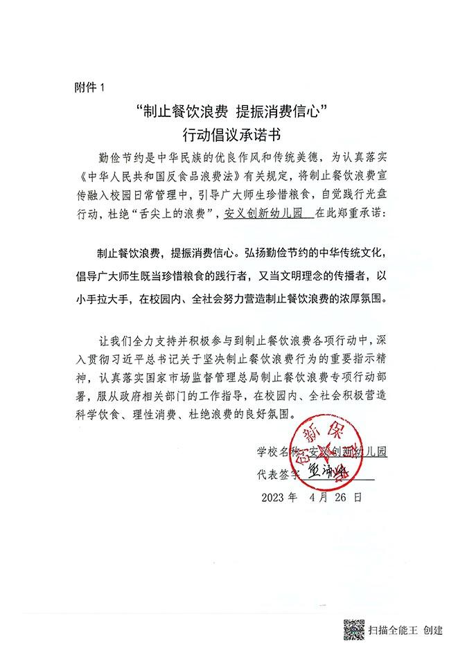创新幼儿园承诺书.jpg