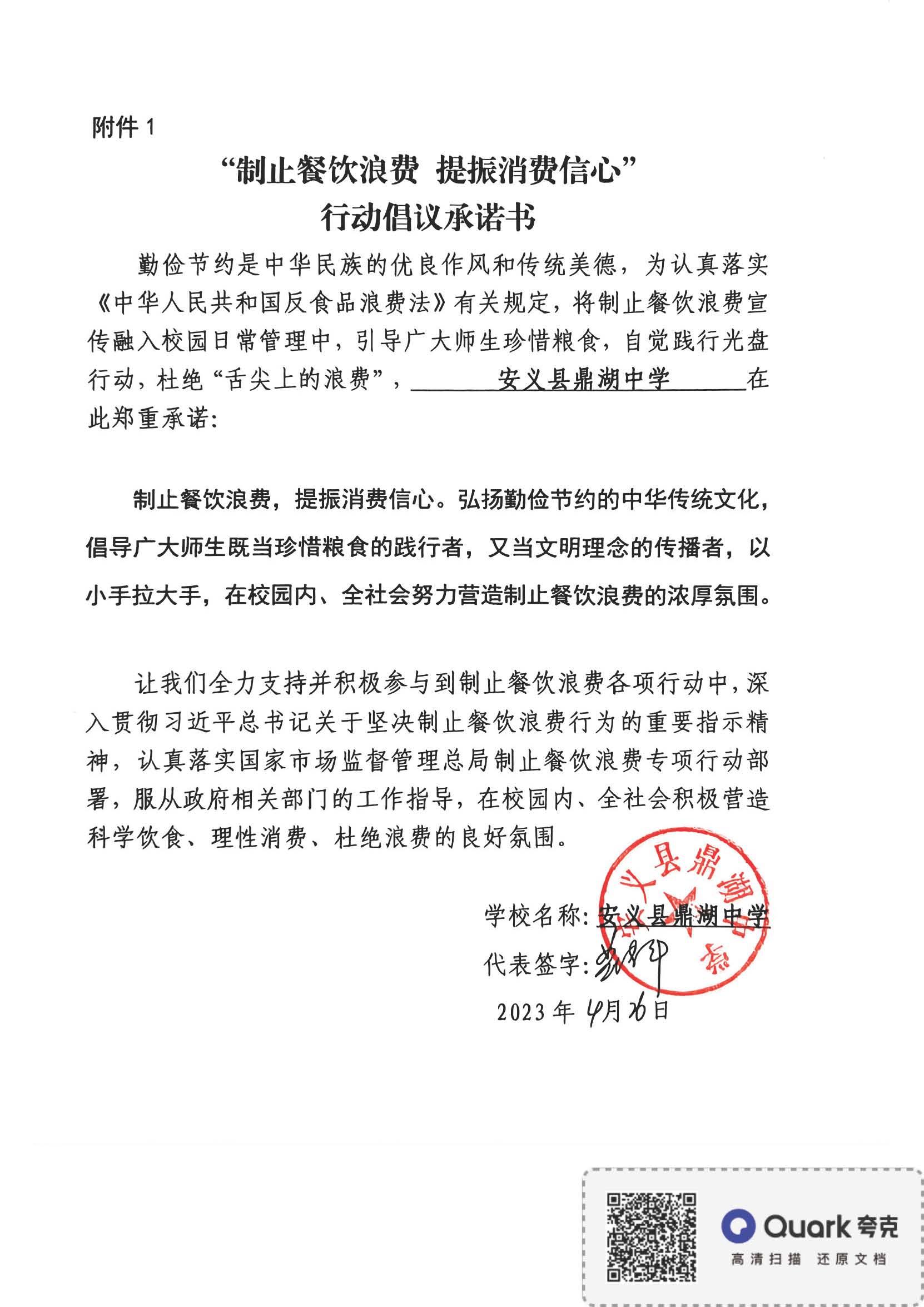 鼎湖中学行动倡议承诺书.jpg