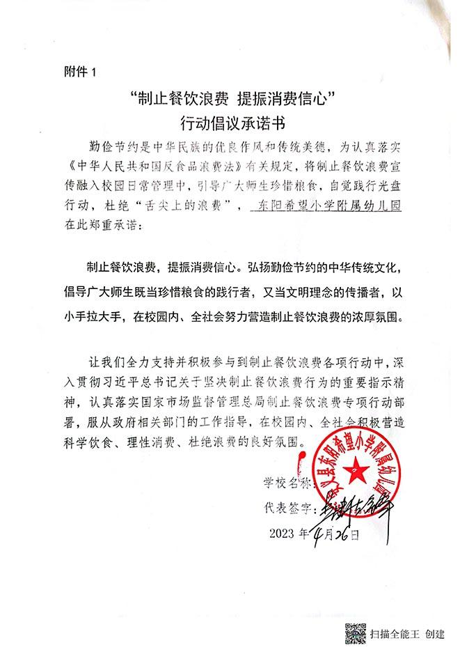 东阳希望小学附属幼儿园.jpg