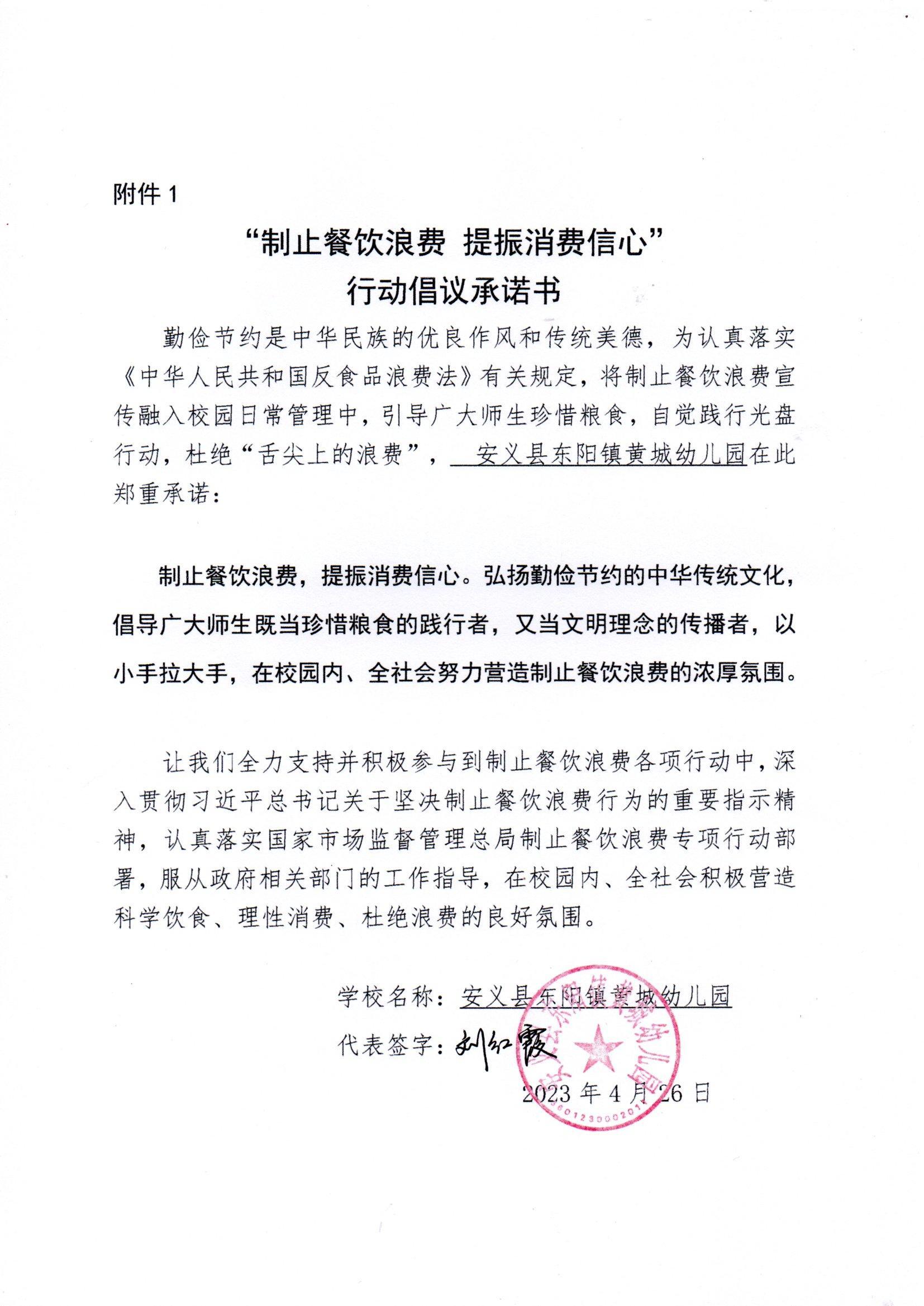黄城幼儿园倡议.jpg