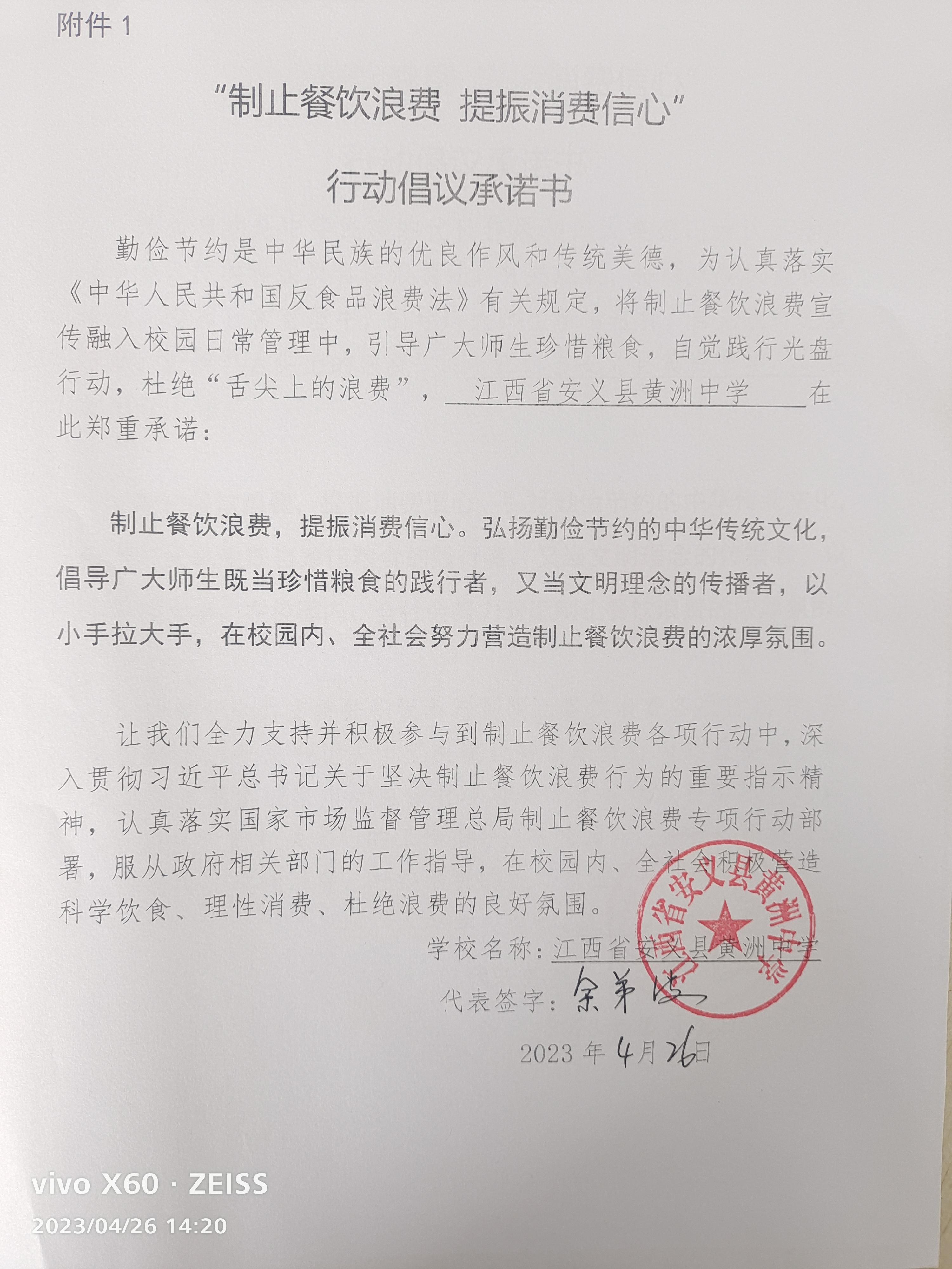 黄洲中学承诺书.jpg
