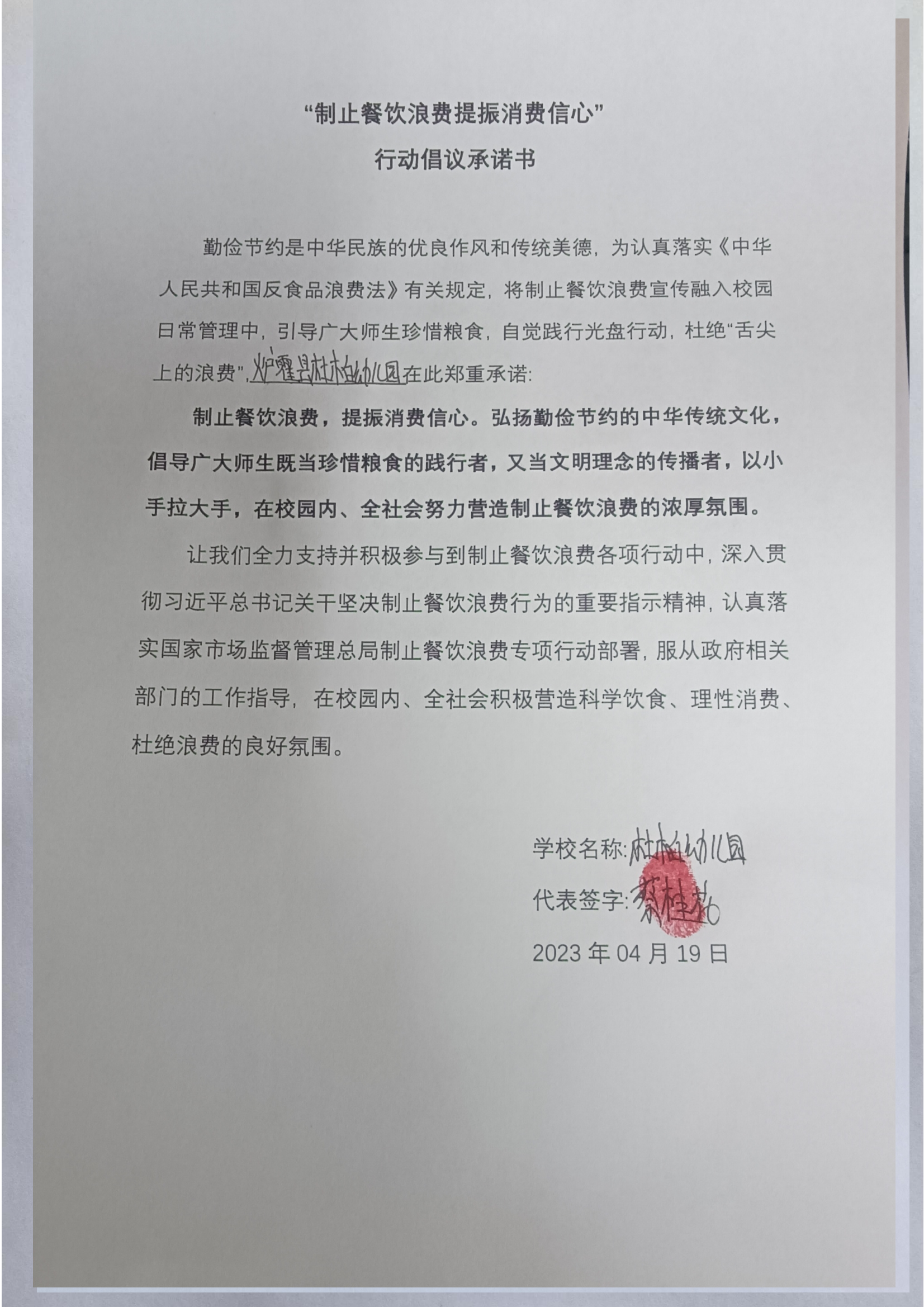 杜柏幼儿园承诺书_00.png