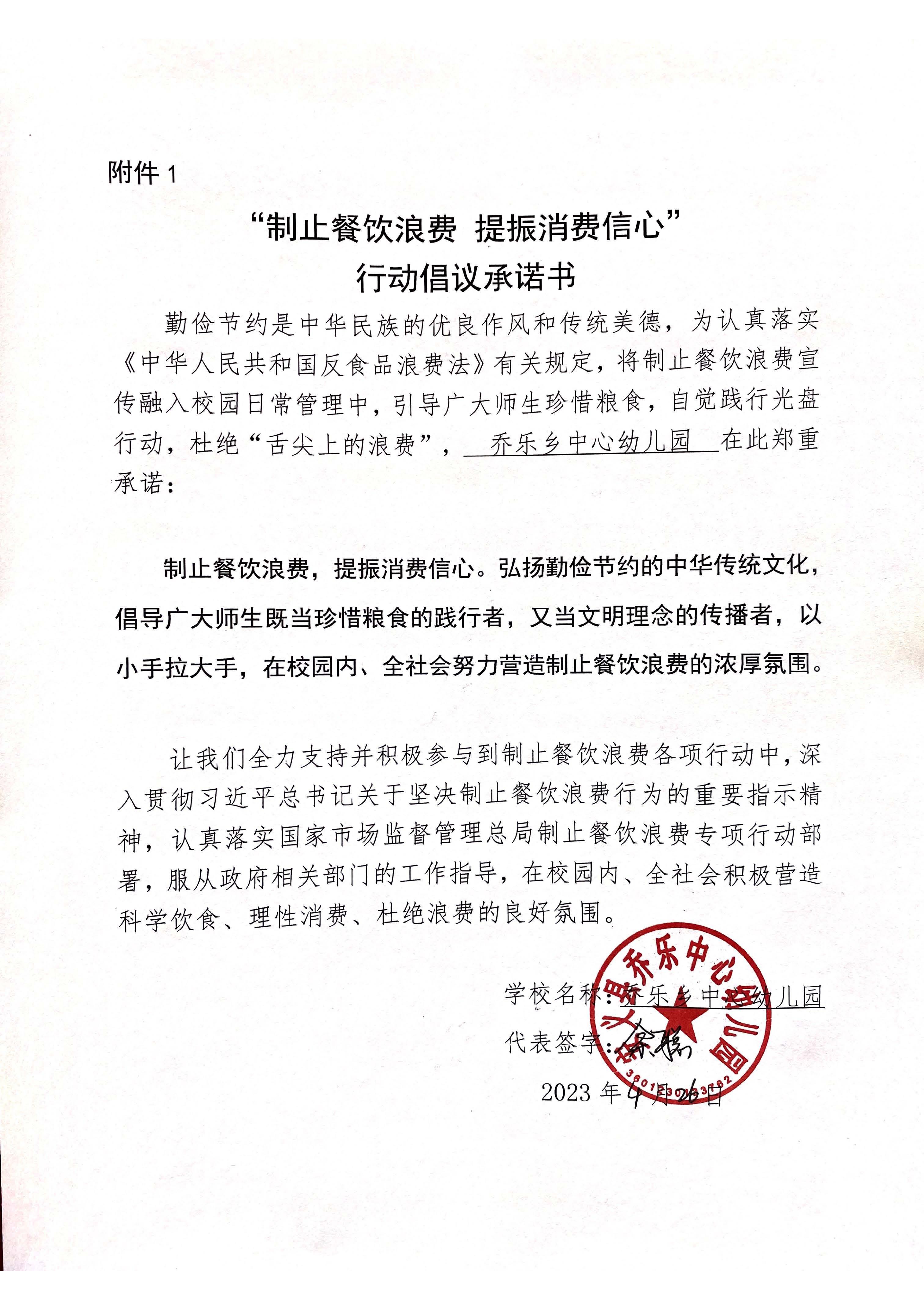 乔乐乡中心幼儿园.jpg