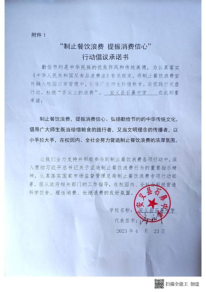 石鼻中学承诺书.jpg