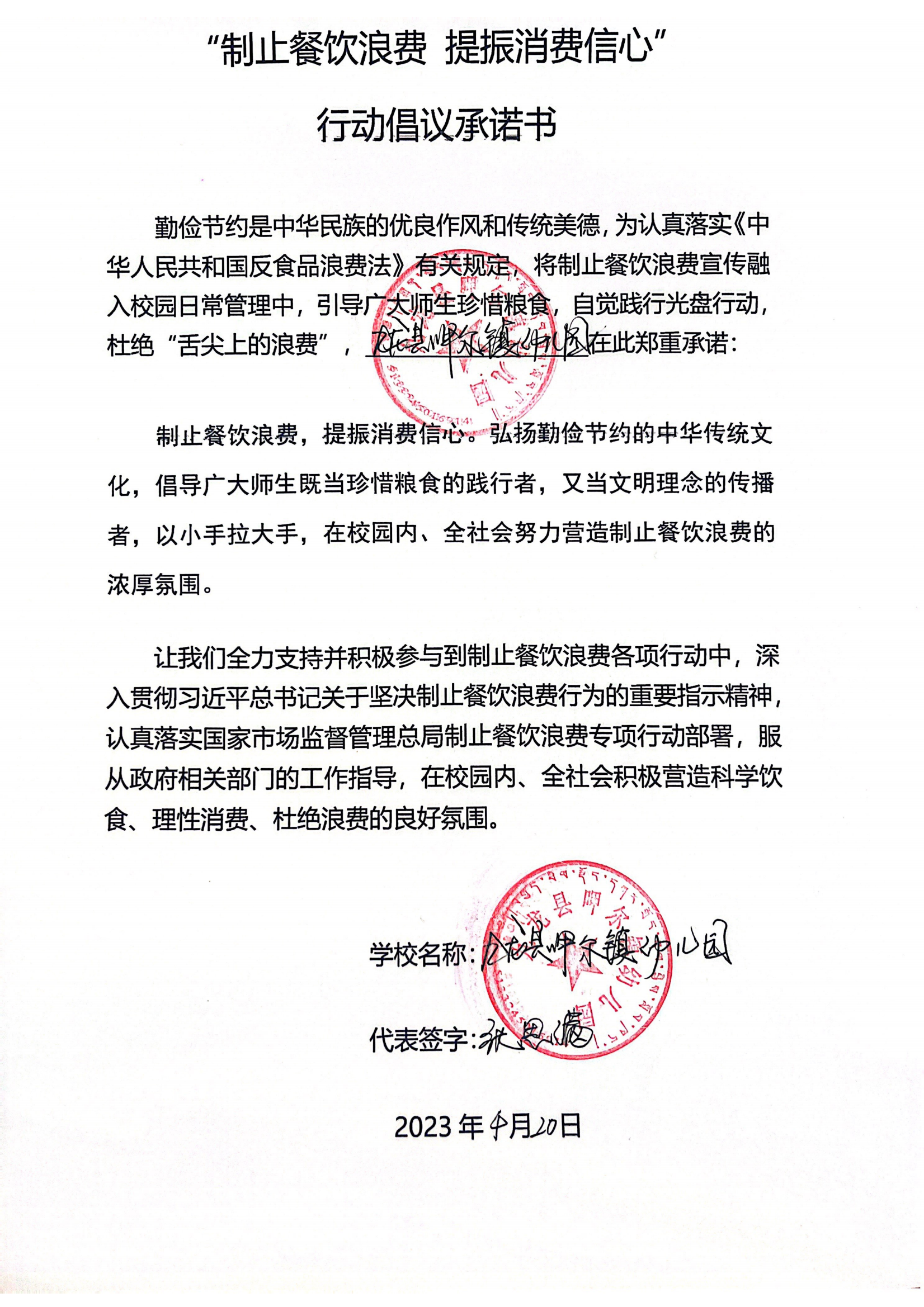 呷尔镇幼儿园承诺书_00.png