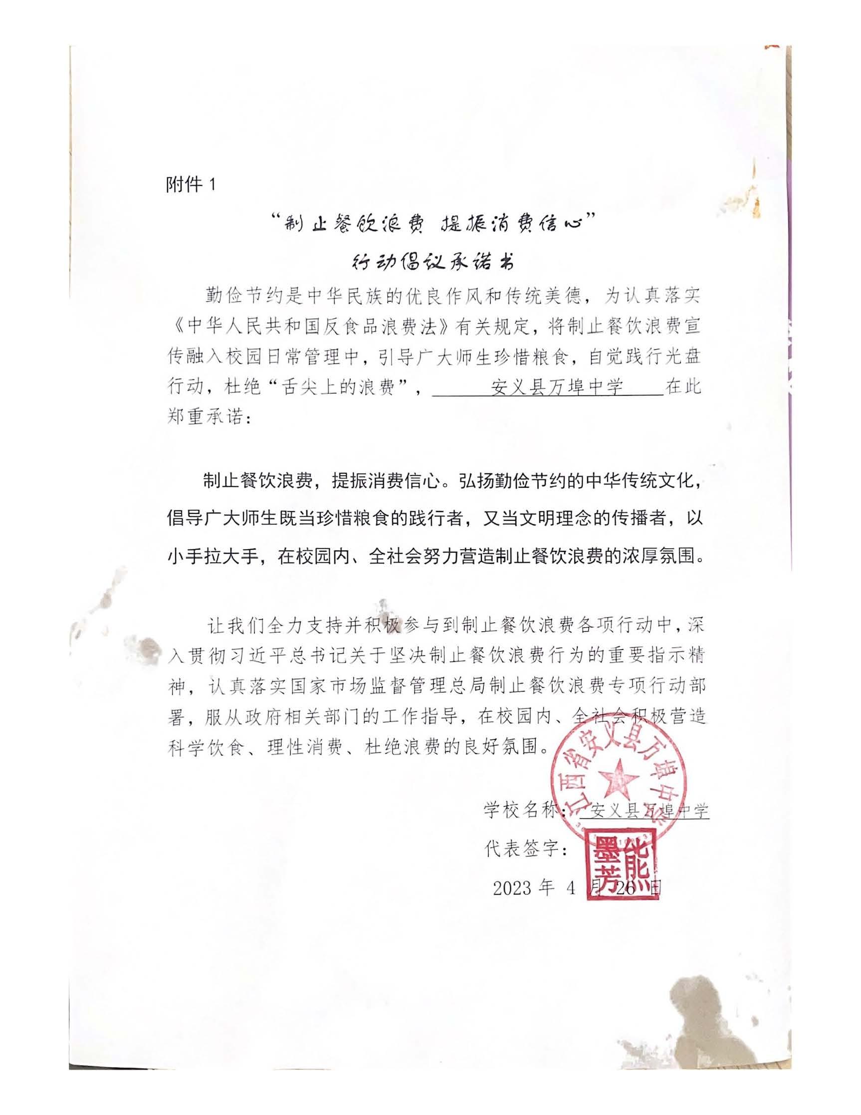 万埠中学承诺书.jpg