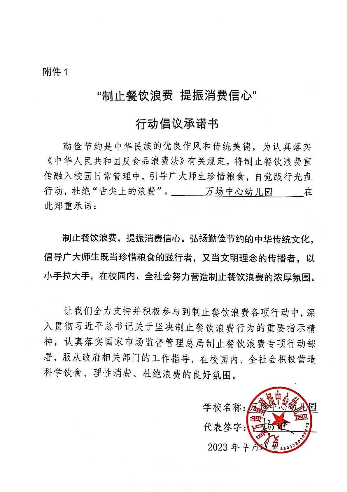 万场中心幼儿园.jpg