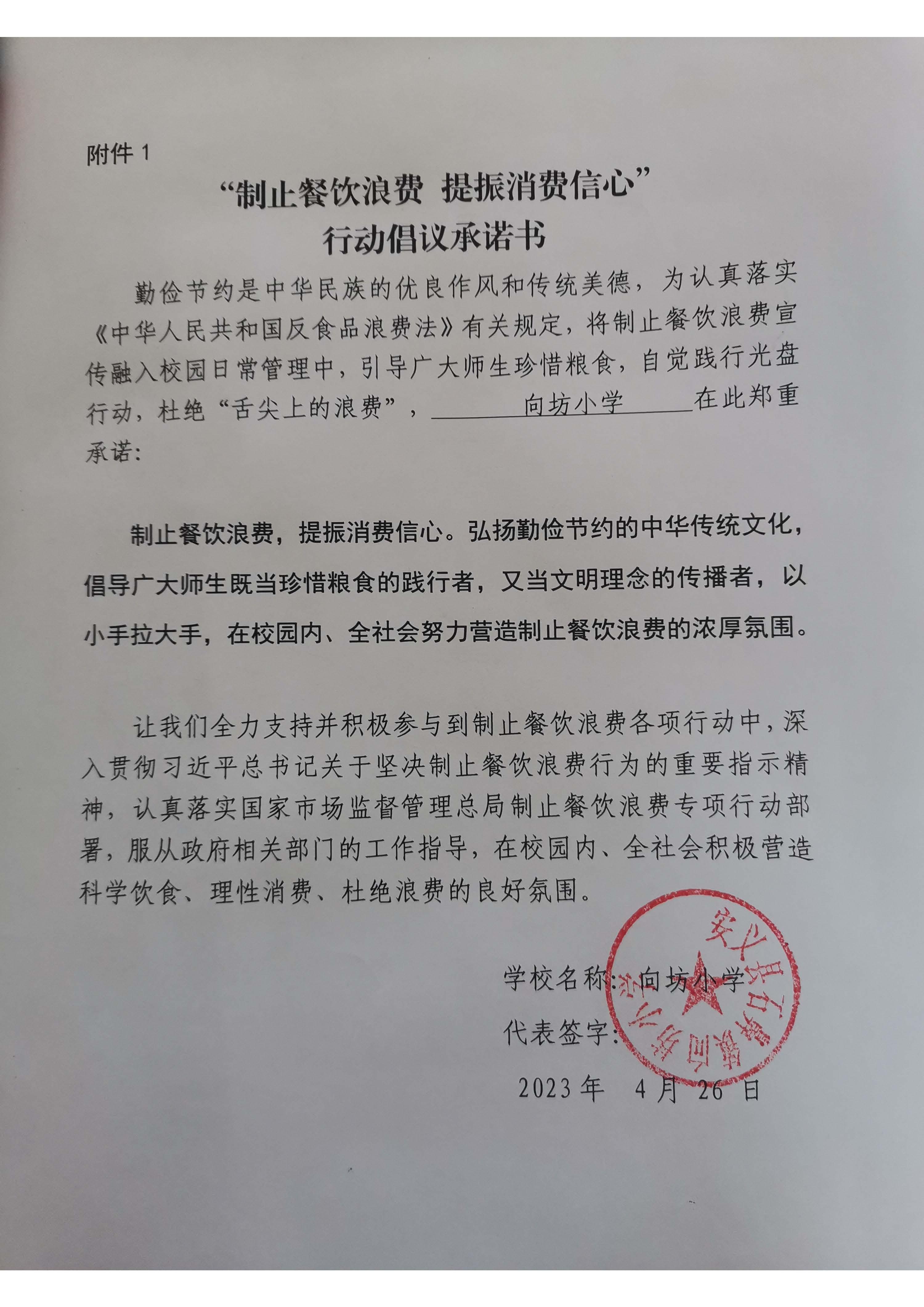 向坊小学承诺书.jpg
