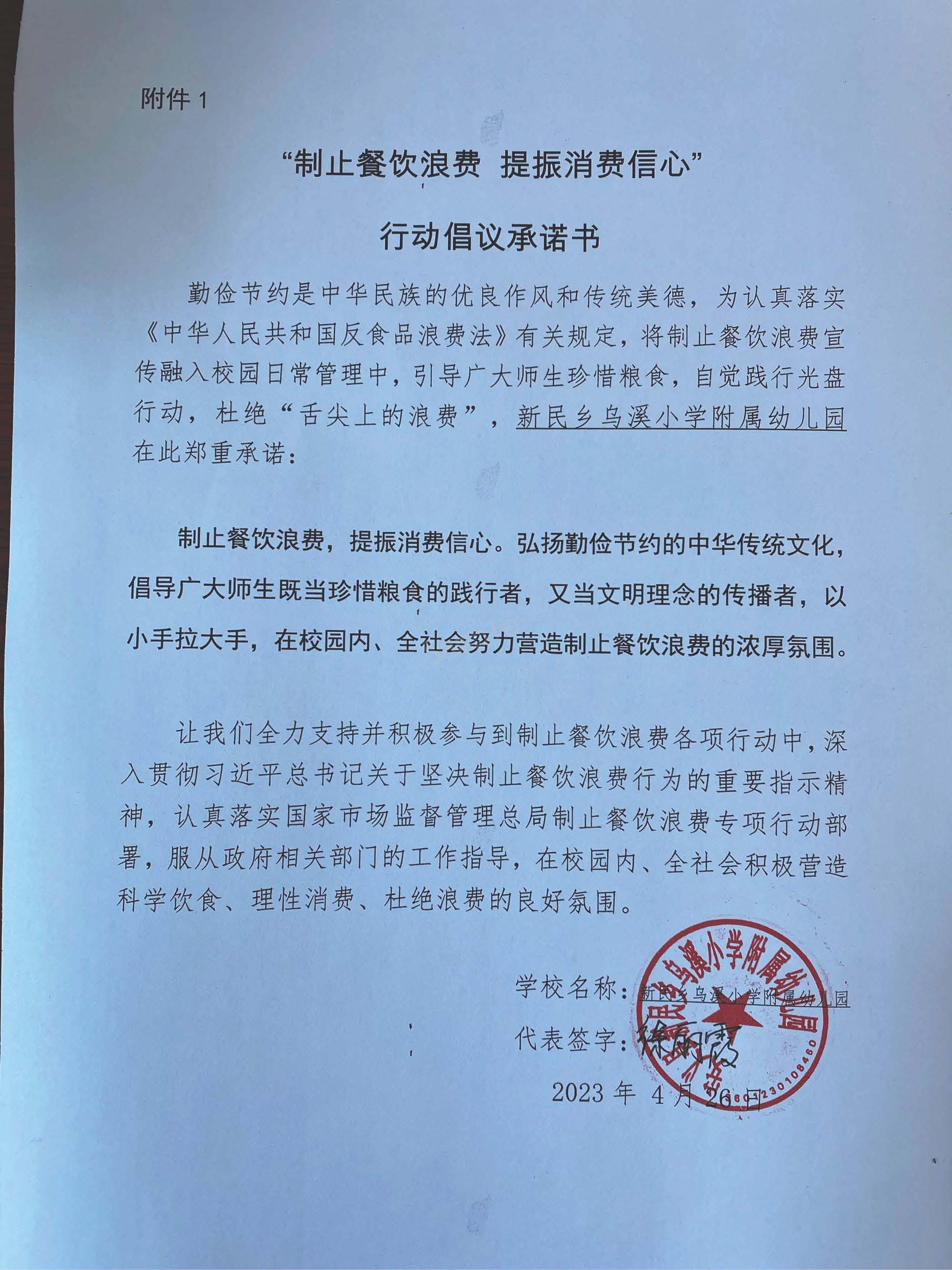 新民乌溪小学附属幼儿园.jpg