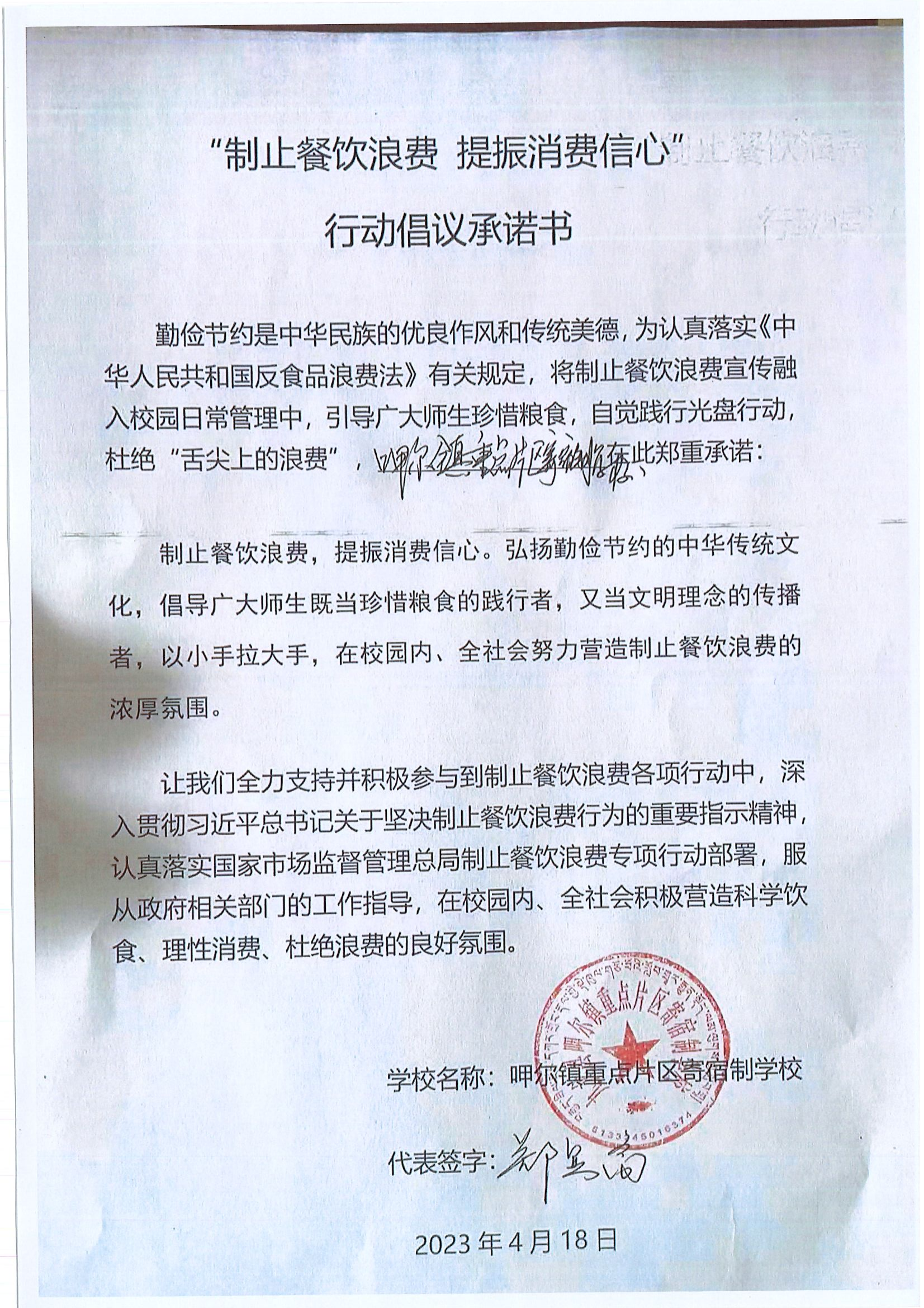 呷片寄宿制学校承诺书_00.png