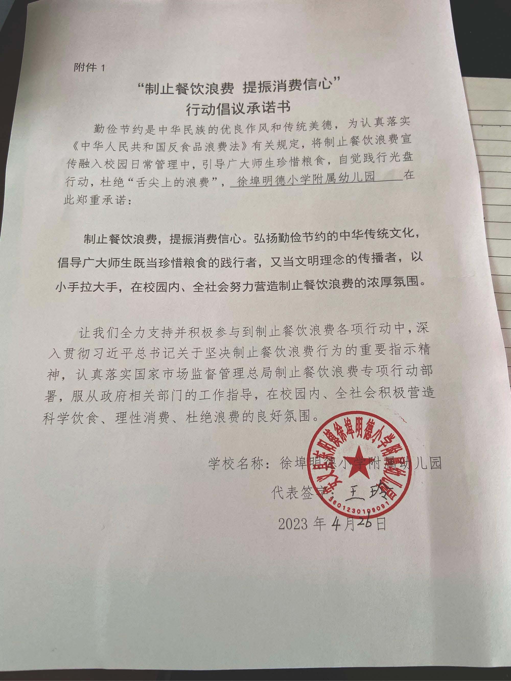徐埠明德小学附属幼儿园.jpg
