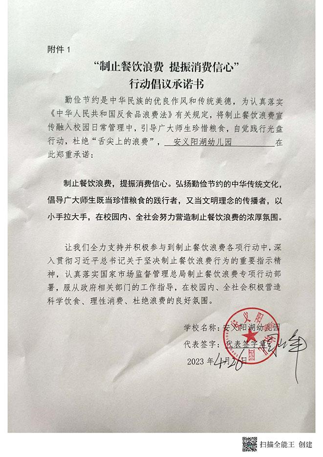 阳湖幼儿园承诺书.jpg