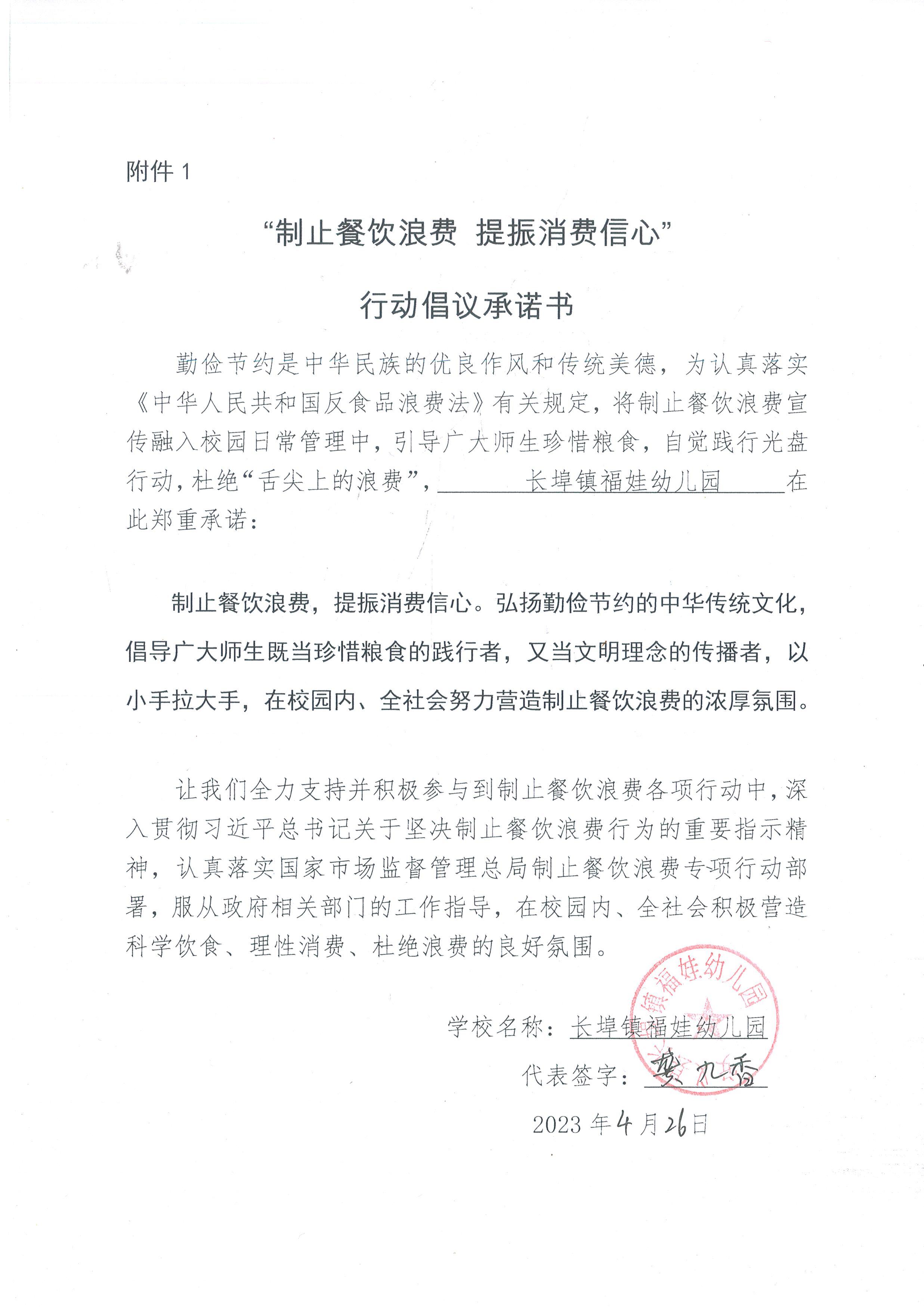 长埠镇福娃幼儿园承诺书.jpg