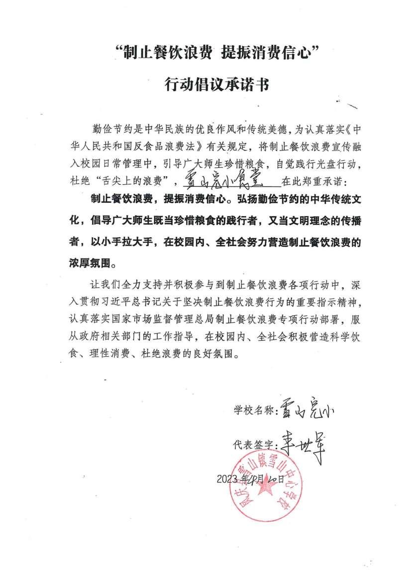 雪山学校12份_00.jpg
