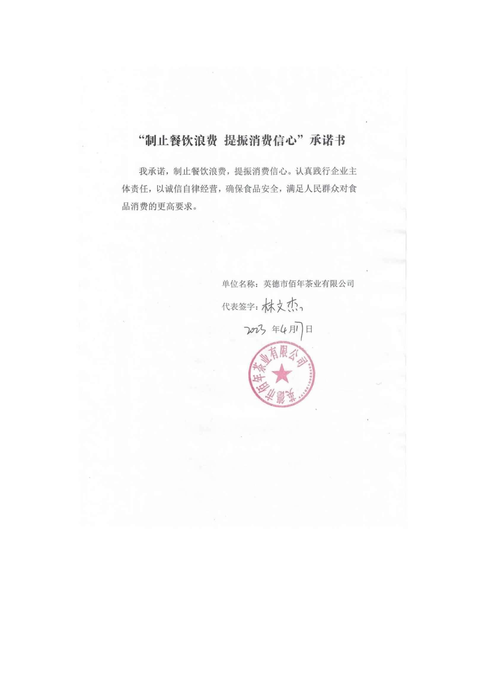 01 英德市佰年茶业有限公司_00.jpg