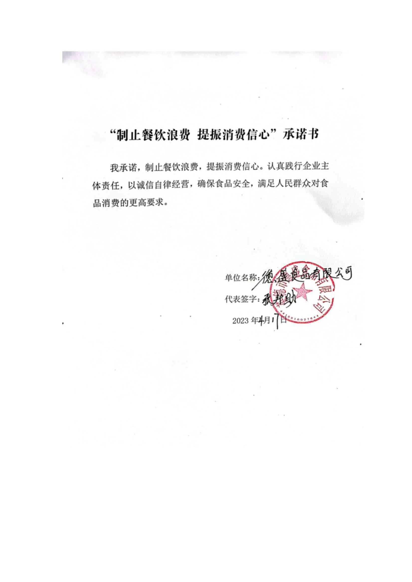 01 英德市德盛食品有限公司_00.jpg