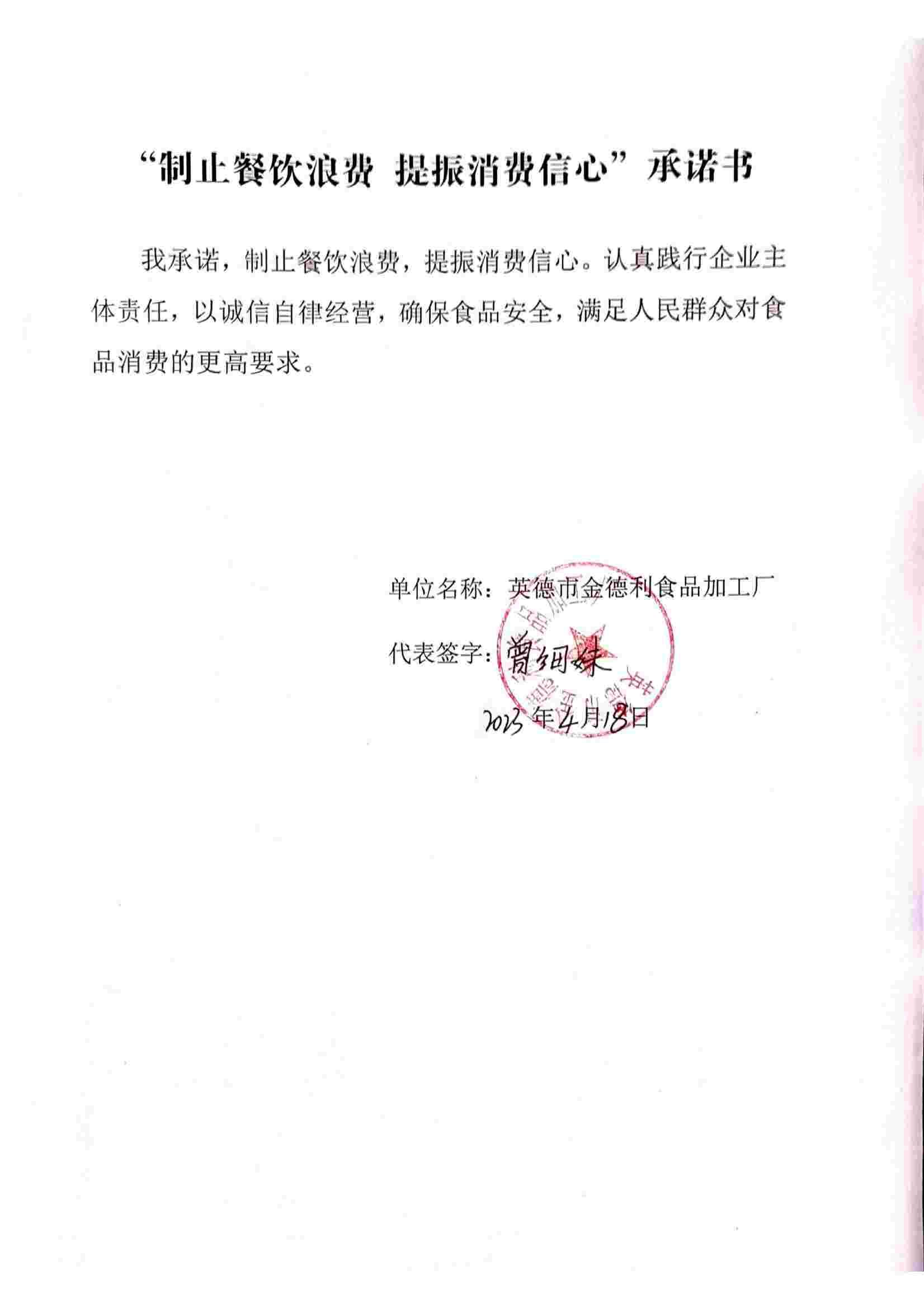 01 英德市金德利食品加工厂_00.jpg