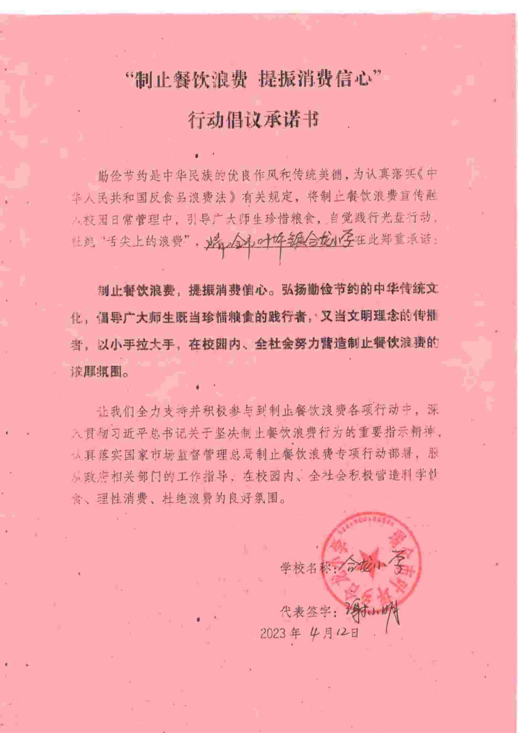 瑞金市制止餐饮浪费提振消费信心承诺书（学校2）_28.jpg