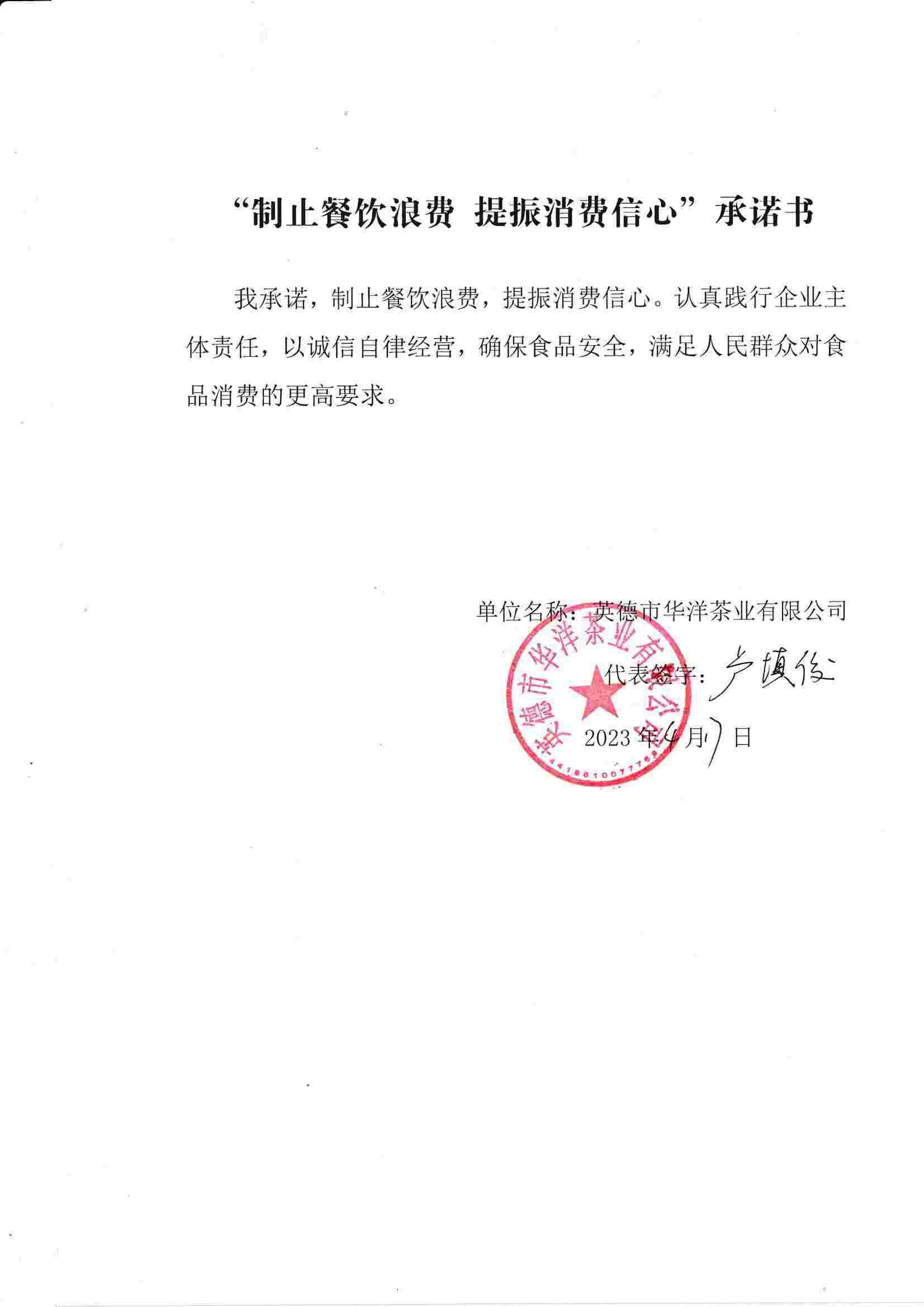 05 英德市华洋茶业有限公司_00.jpg