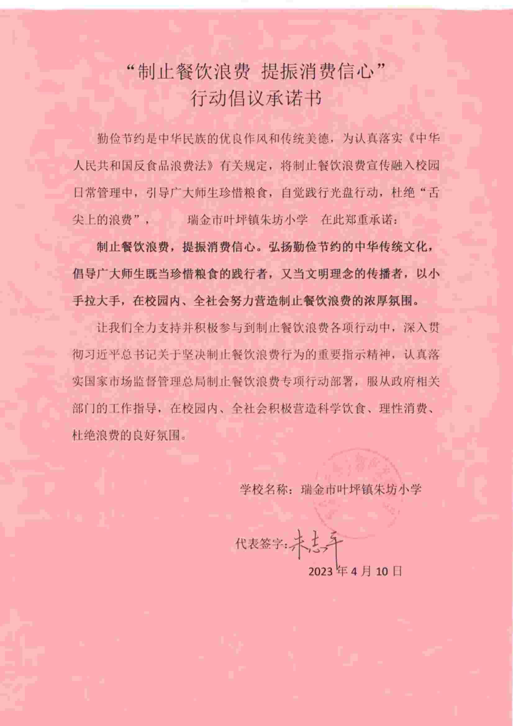 瑞金市制止餐饮浪费提振消费信心承诺书（学校2）_30.jpg