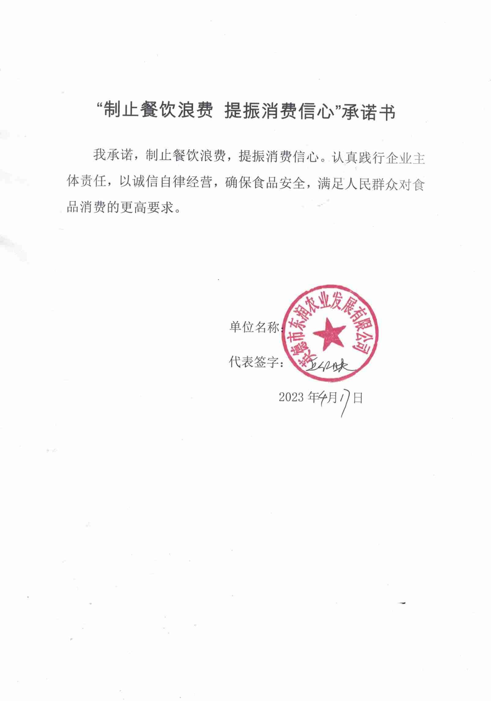 07 英德市东润农业发展有限公司_00.jpg