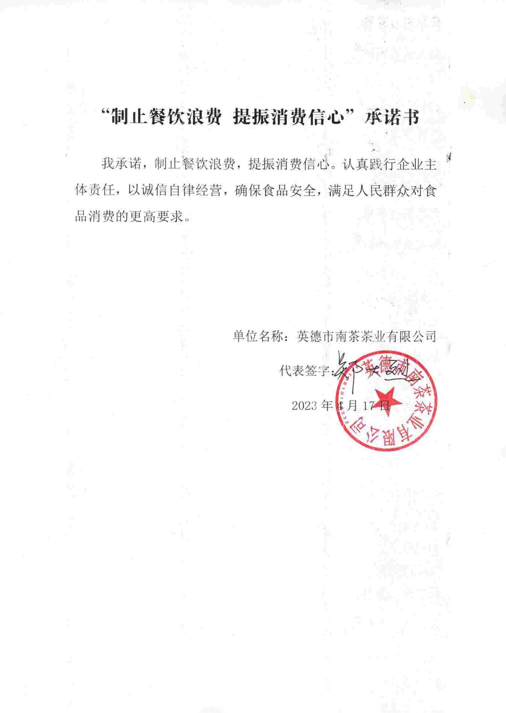 09 英德市南茶茶业有限公司_00.jpg