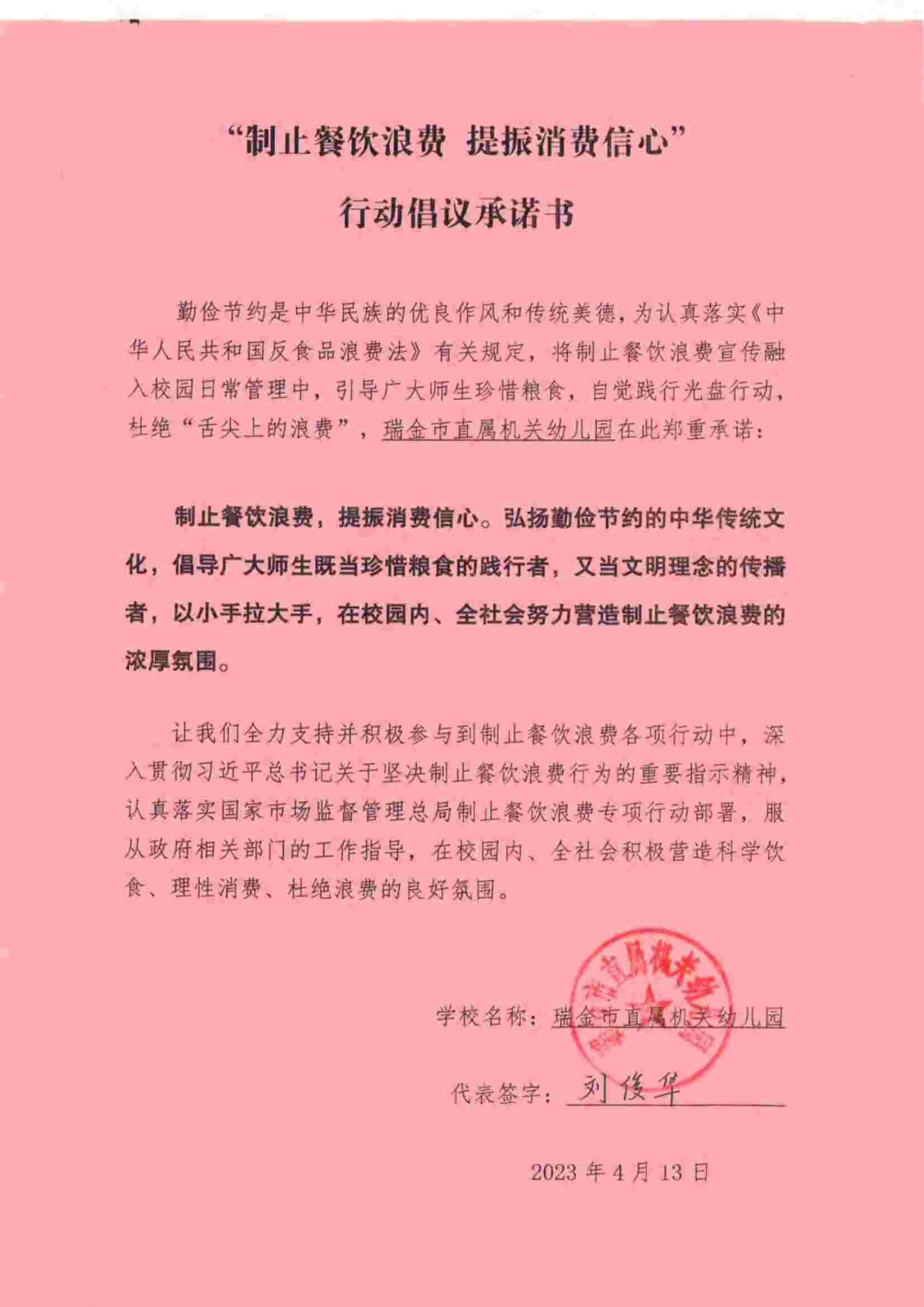 瑞金市制止餐饮浪费提振消费信心承诺书（学校2）_32.jpg