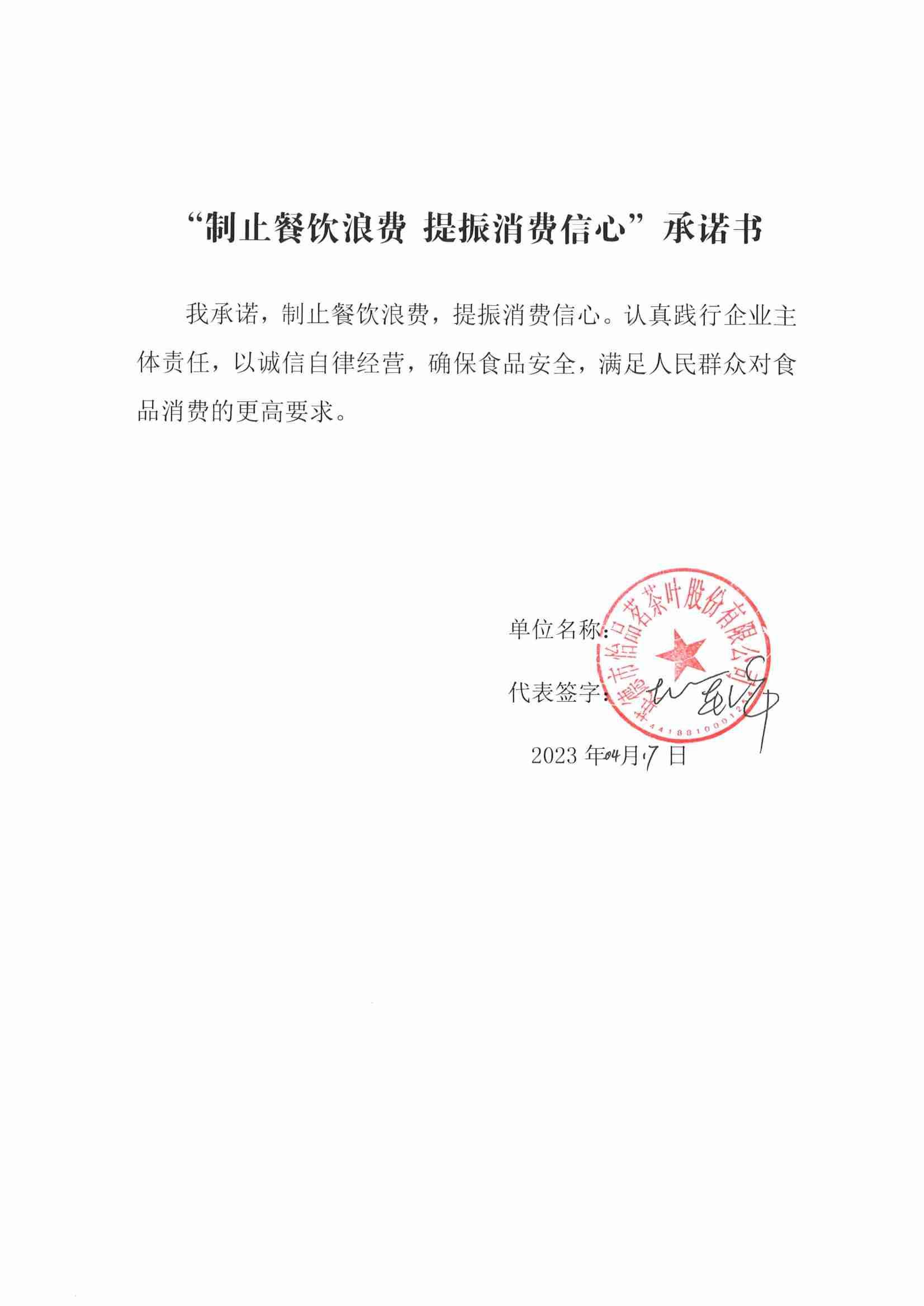 09 英德市怡品茗茶叶股份有限公司_00.jpg