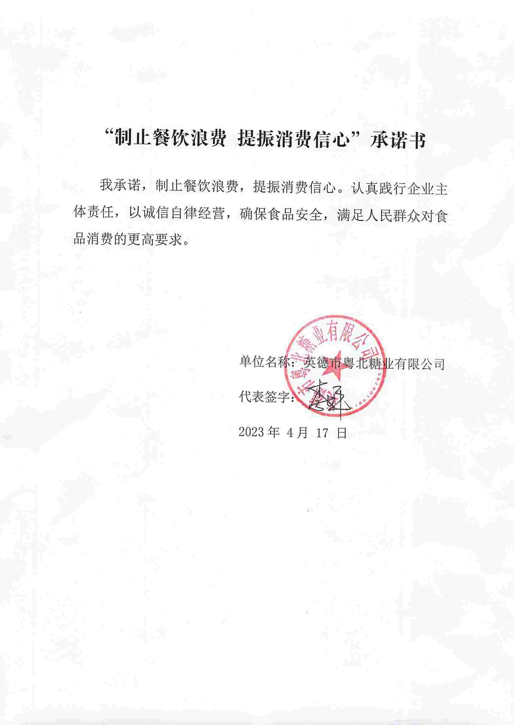 09 英德市粤北糖业有限公司_00.jpg