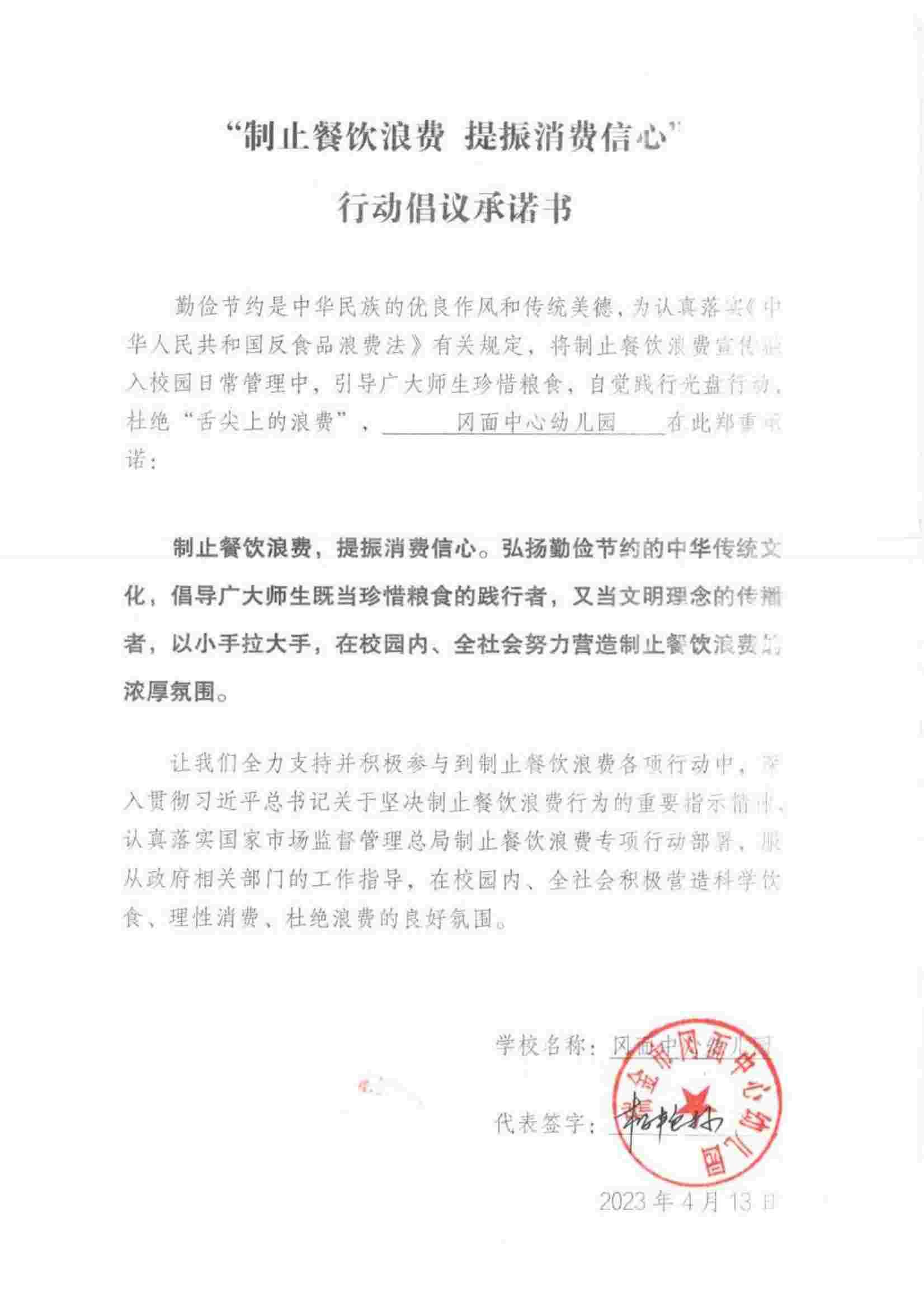 瑞金市制止餐饮浪费提振消费信心承诺书（学校2）_33.jpg
