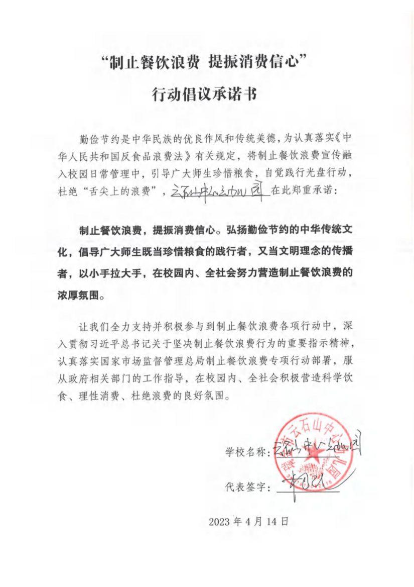 瑞金市制止餐饮浪费提振消费信心承诺书（学校2）_34.jpg