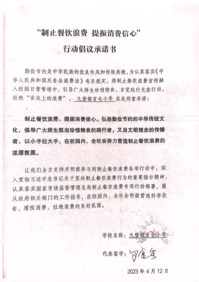 瑞金市制止餐饮浪费提振消费信心承诺书（学校2）_38.jpg