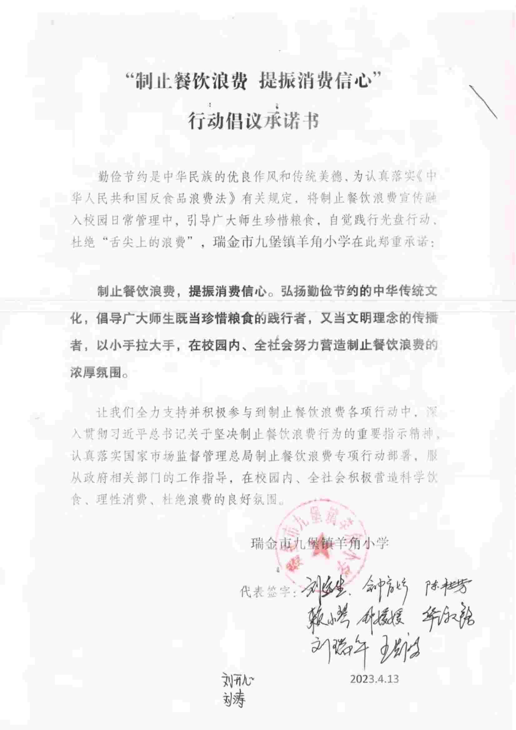 瑞金市制止餐饮浪费提振消费信心承诺书（学校2）_39.jpg