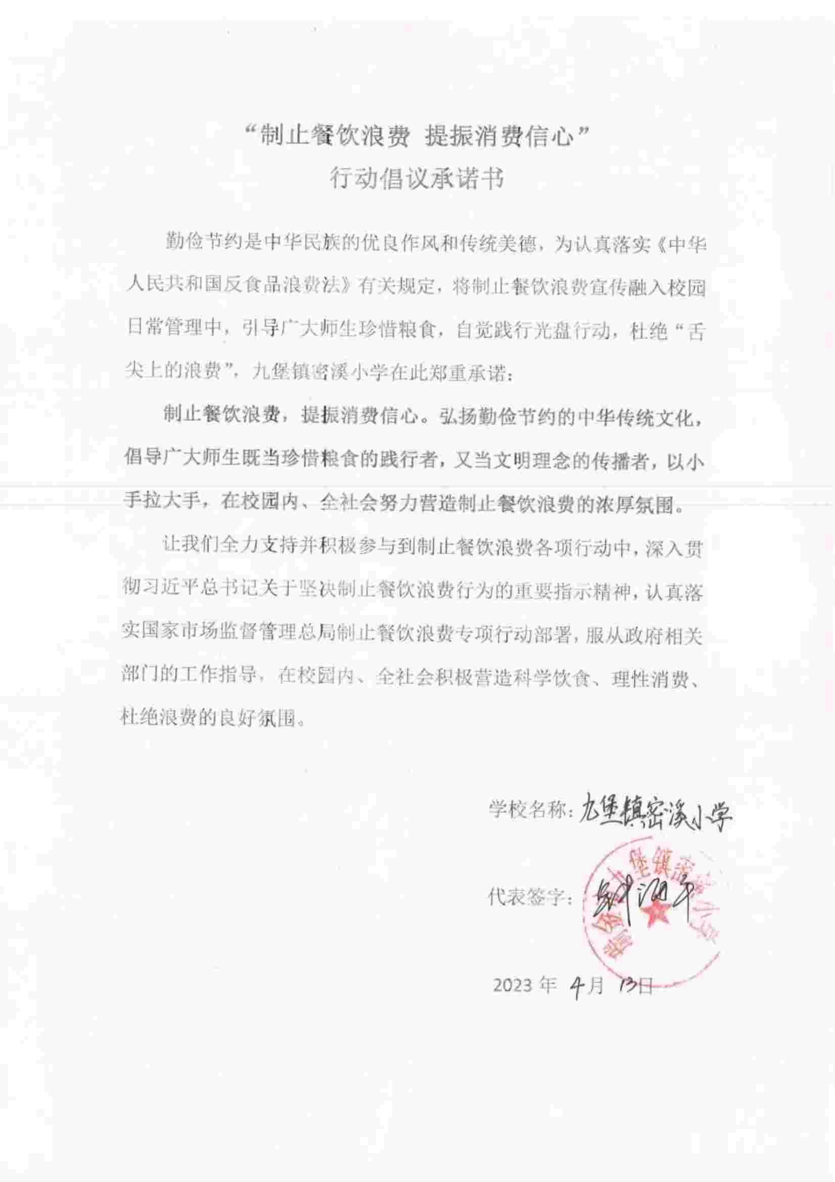 瑞金市制止餐饮浪费提振消费信心承诺书（学校2）_41.jpg