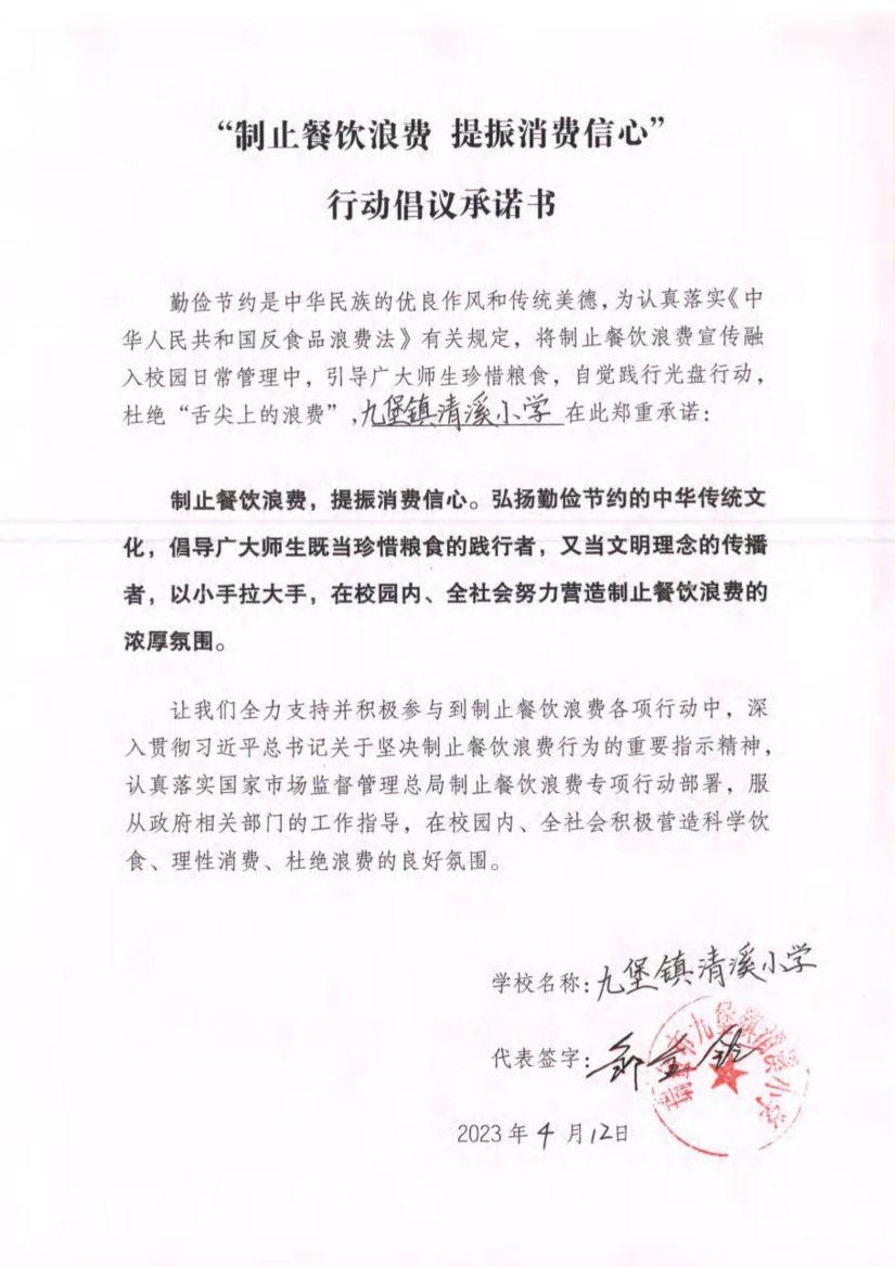 瑞金市制止餐饮浪费提振消费信心承诺书（学校2）_45.jpg
