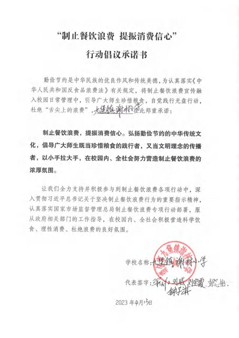 瑞金市制止餐饮浪费提振消费信心承诺书（学校2）_47.jpg