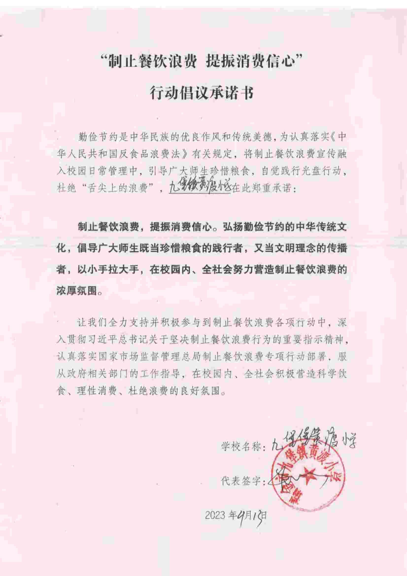 瑞金市制止餐饮浪费提振消费信心承诺书（学校2）_50.jpg