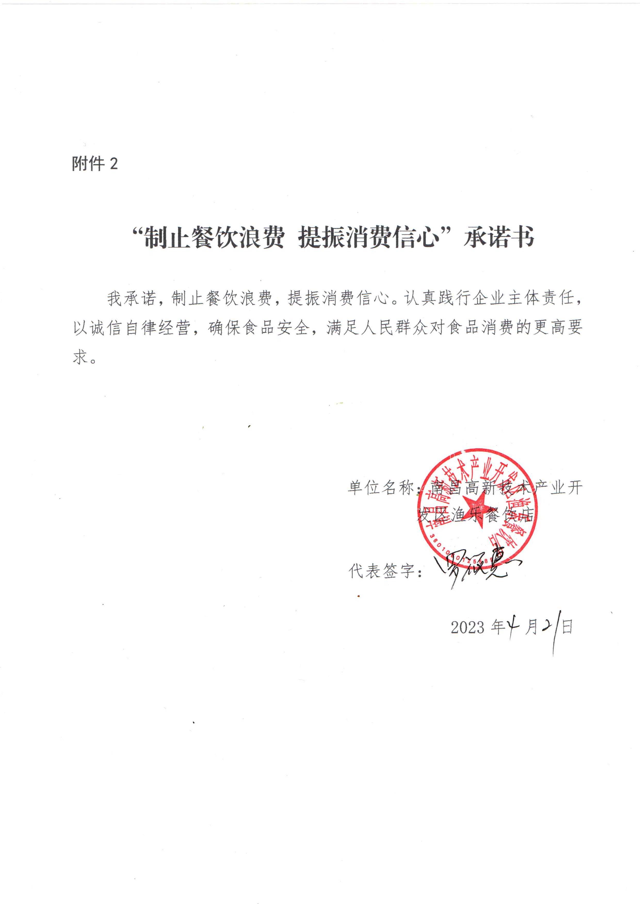 渔乐承诺书.jpg