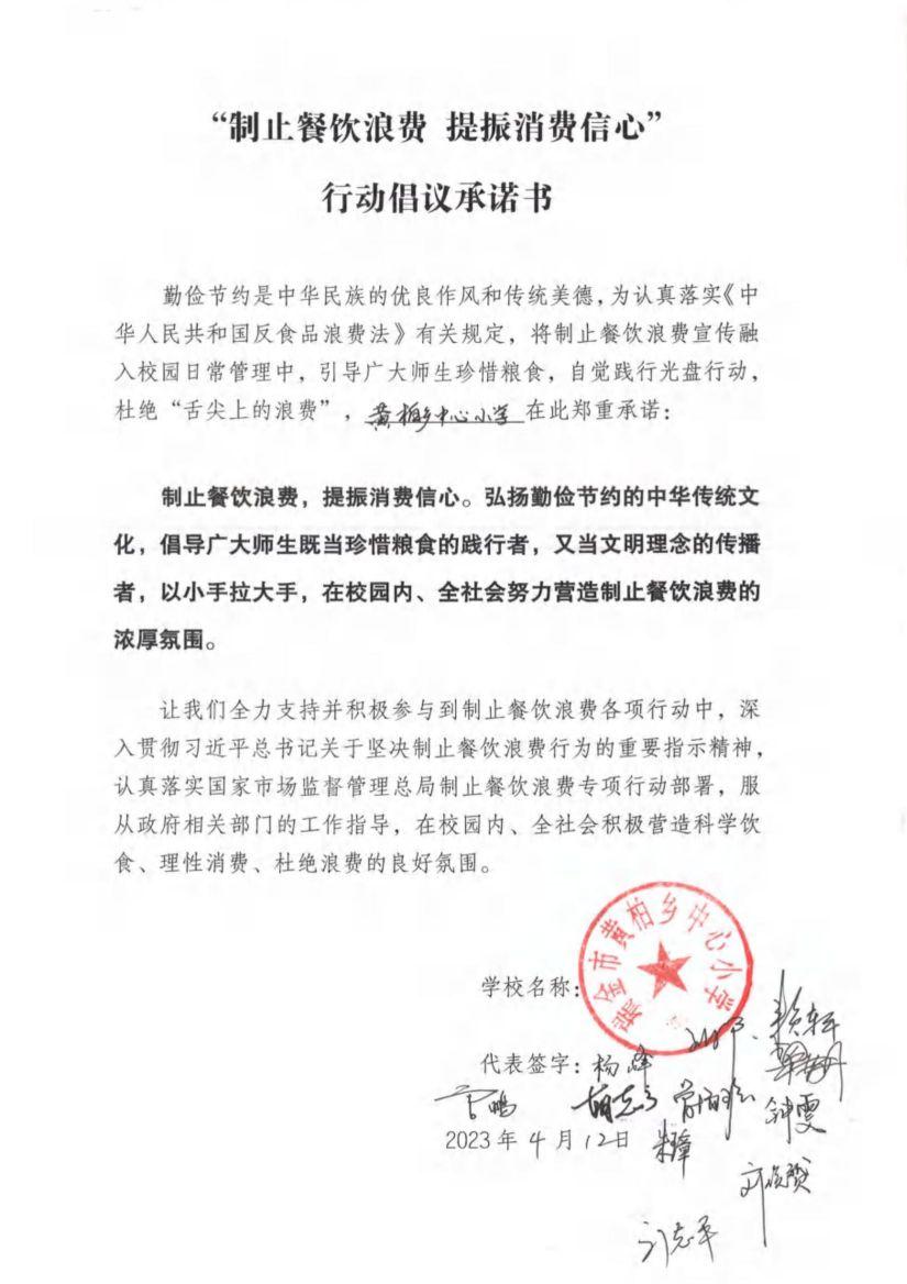 瑞金市制止餐饮浪费提振消费信心承诺书（学校3）_01.jpg