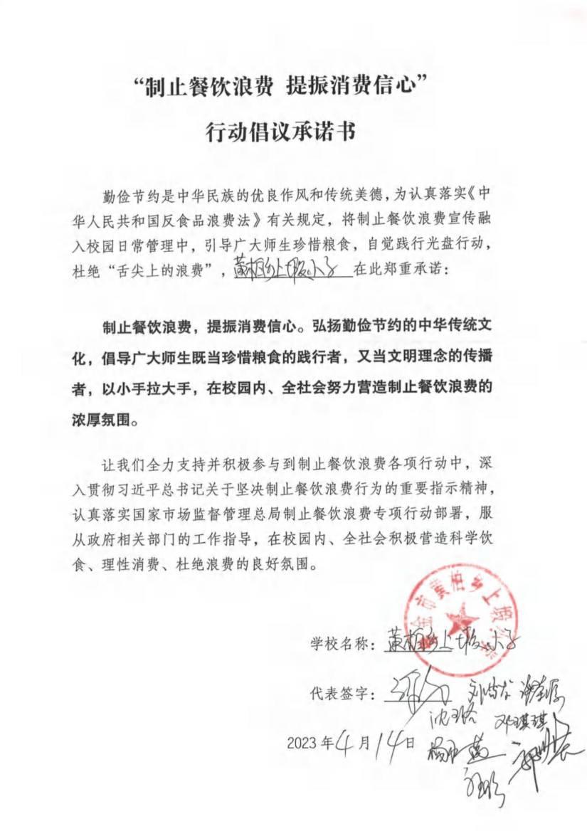 瑞金市制止餐饮浪费提振消费信心承诺书（学校3）_06.jpg